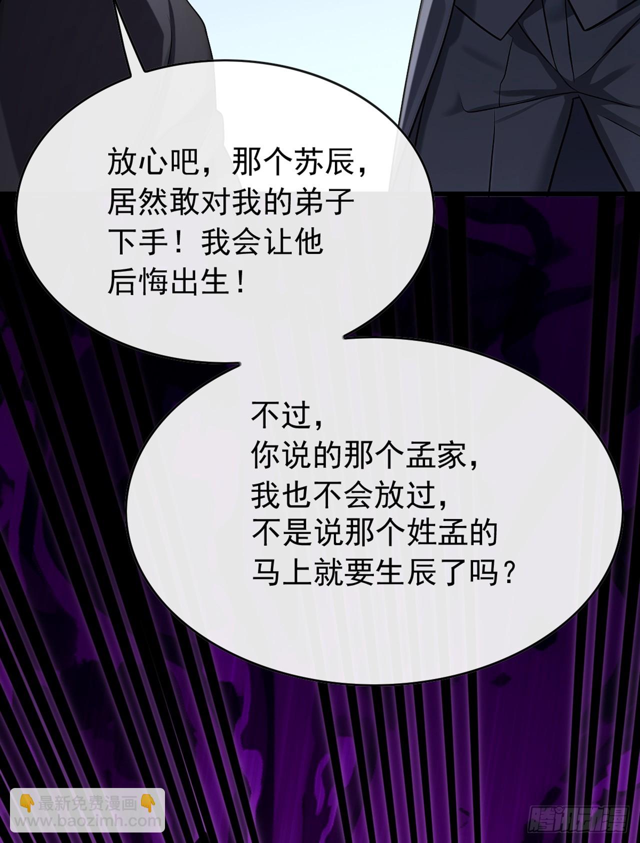 大佬下山：開局成爲男秘 - 第47話 看起來差遠了啊！ - 5