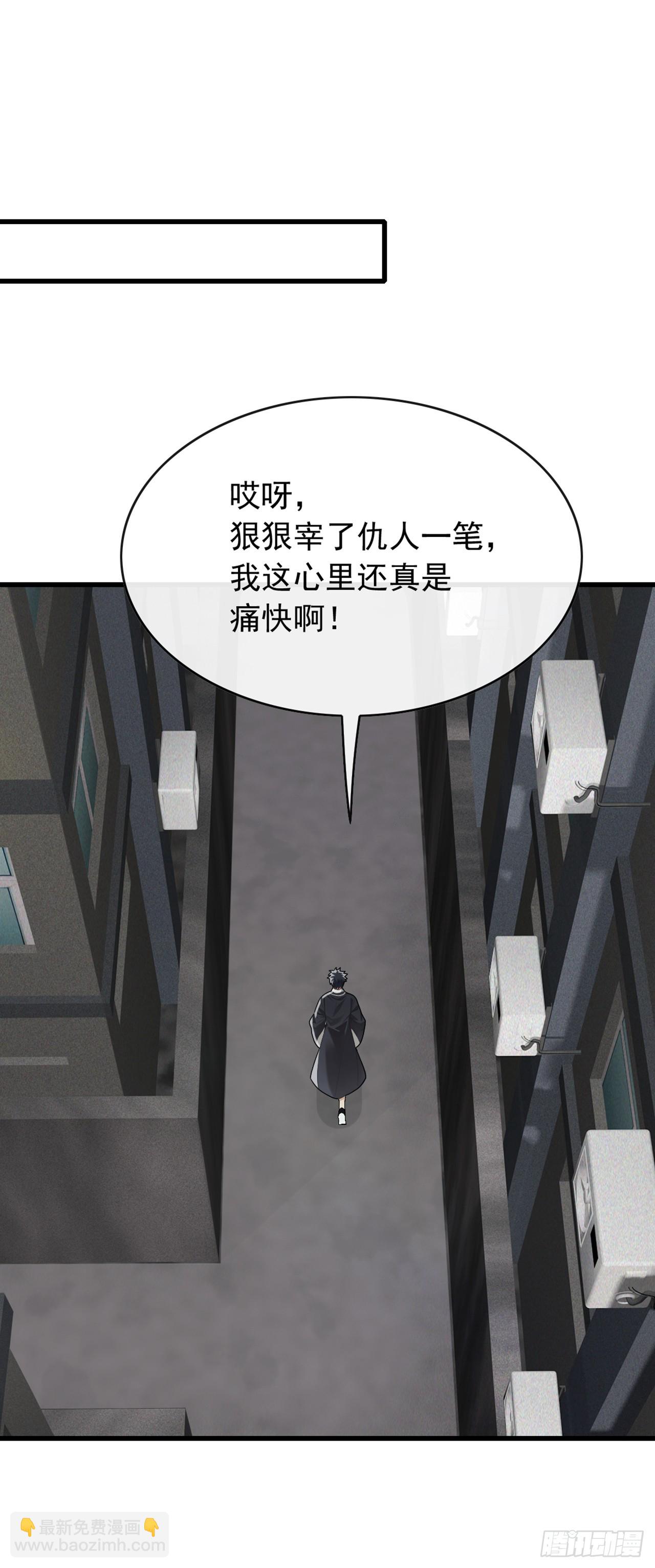 大佬下山：開局成爲男秘 - 第47話 看起來差遠了啊！ - 1