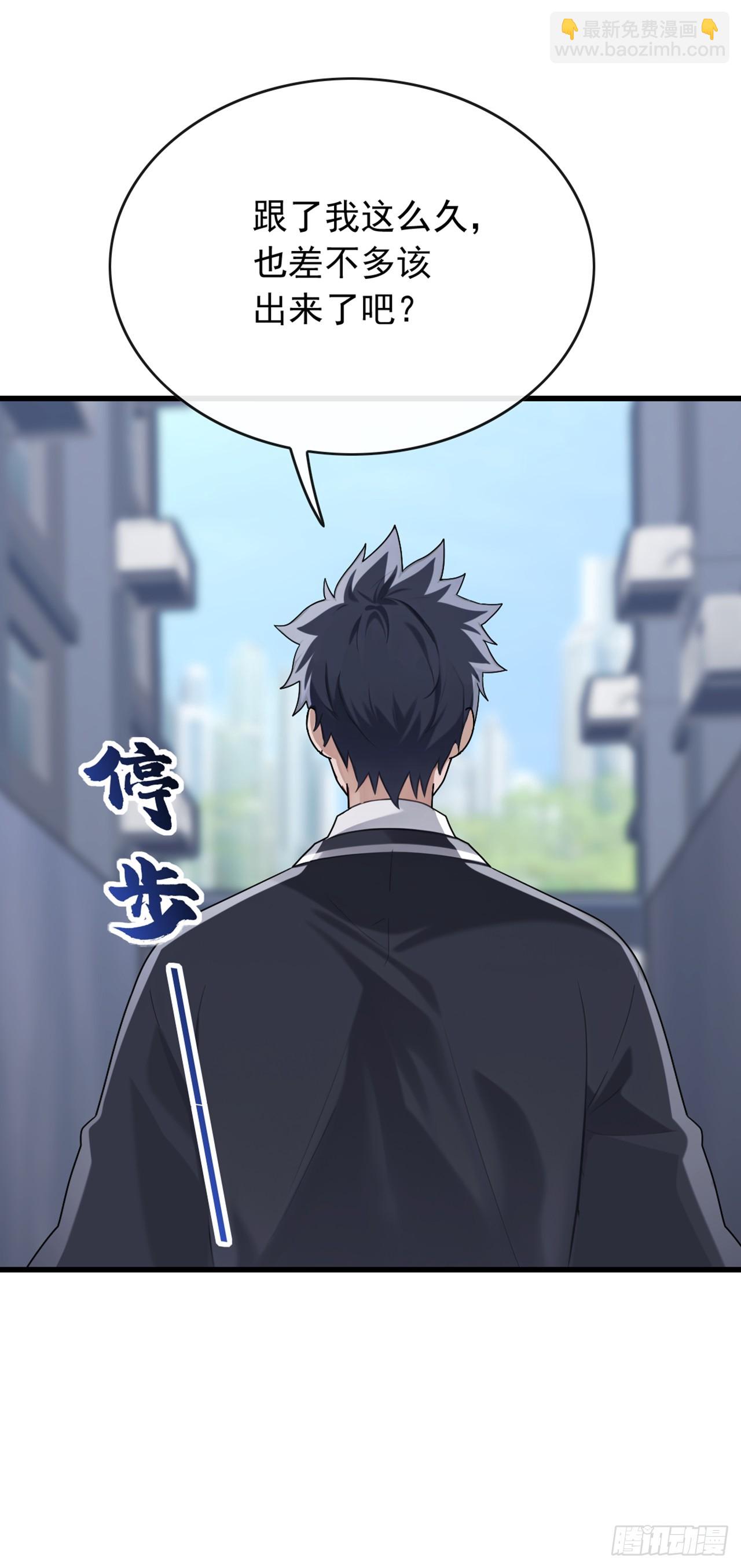 大佬下山：開局成爲男秘 - 第47話 看起來差遠了啊！ - 2