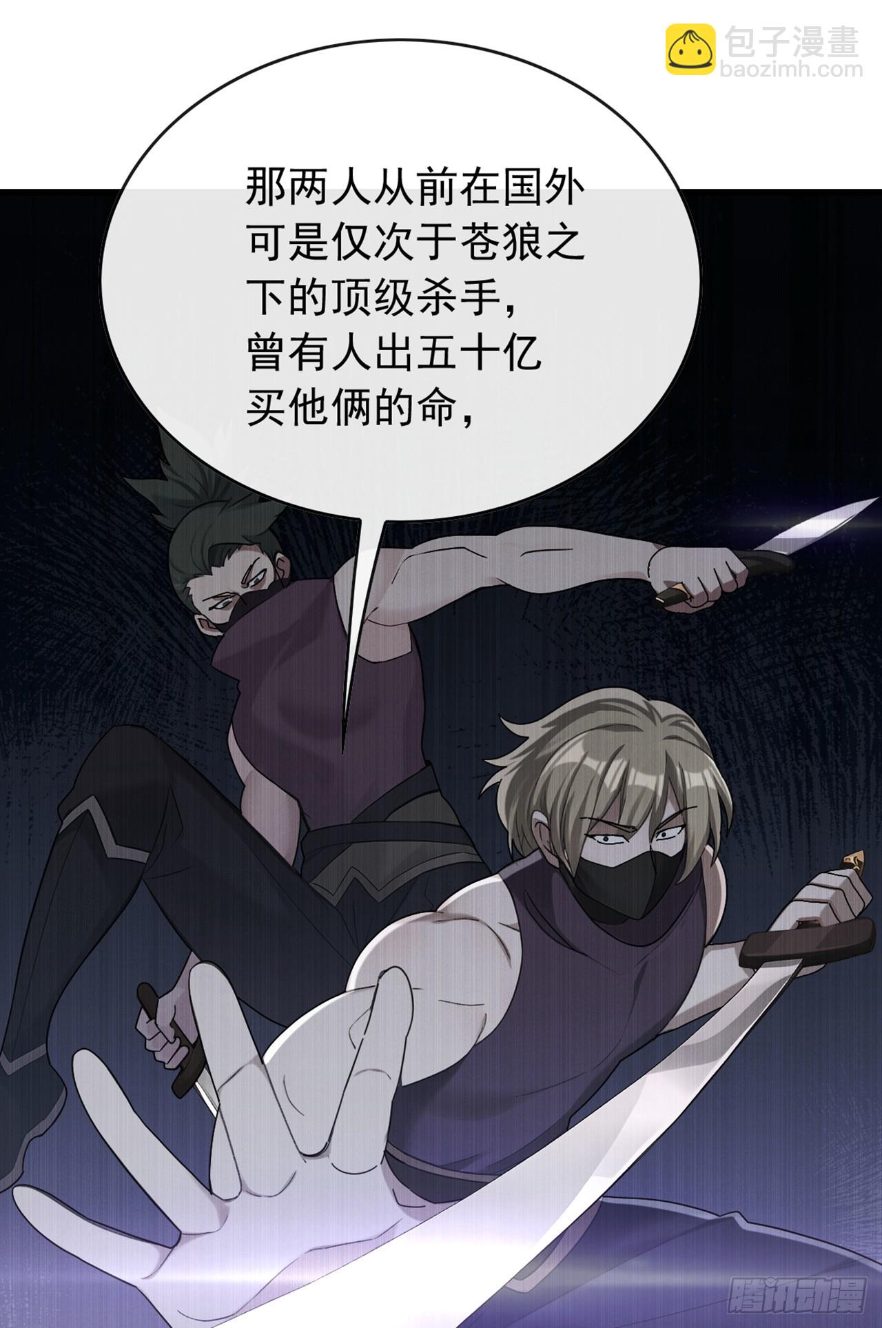 大佬下山：開局成爲男秘 - 第47話 看起來差遠了啊！ - 1