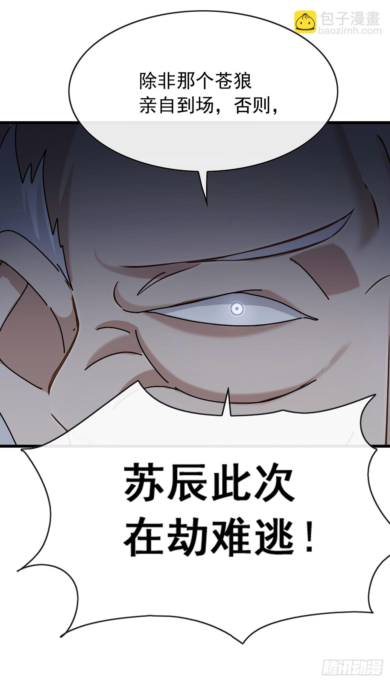大佬下山：開局成爲男秘 - 第47話 看起來差遠了啊！ - 3