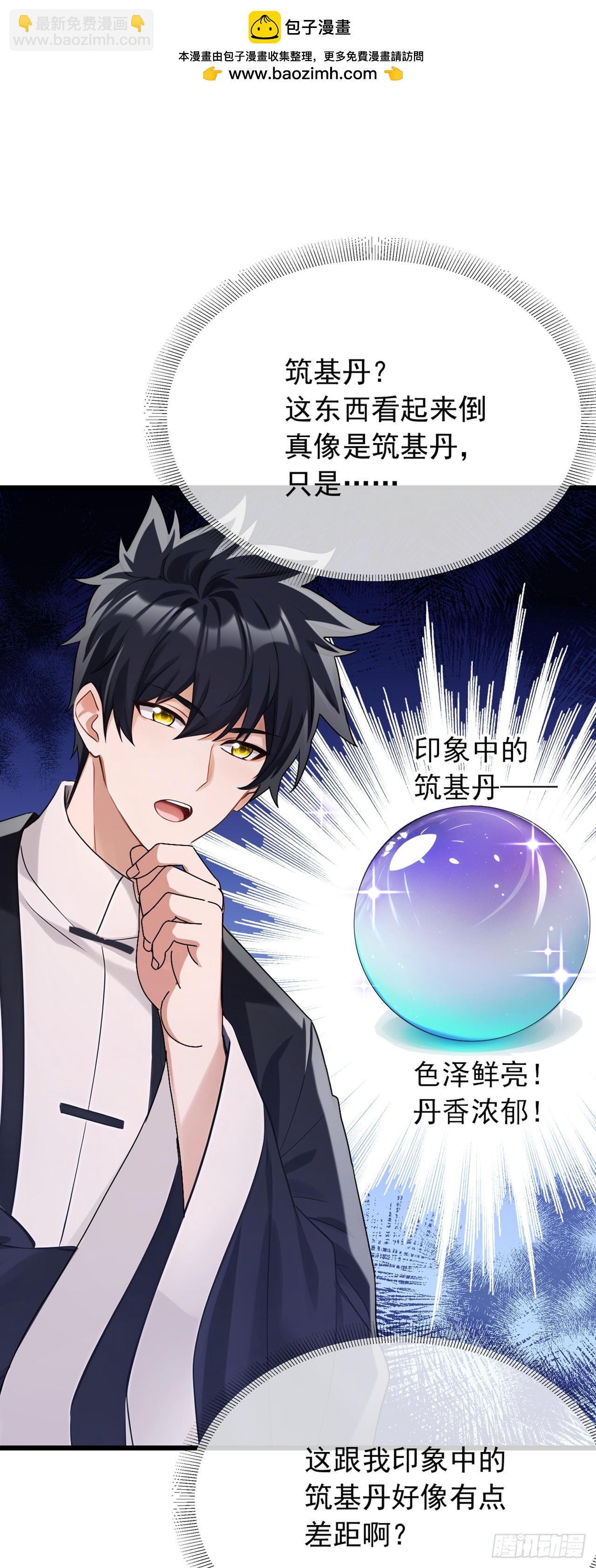 大佬下山：開局成爲男秘 - 第47話 看起來差遠了啊！ - 6