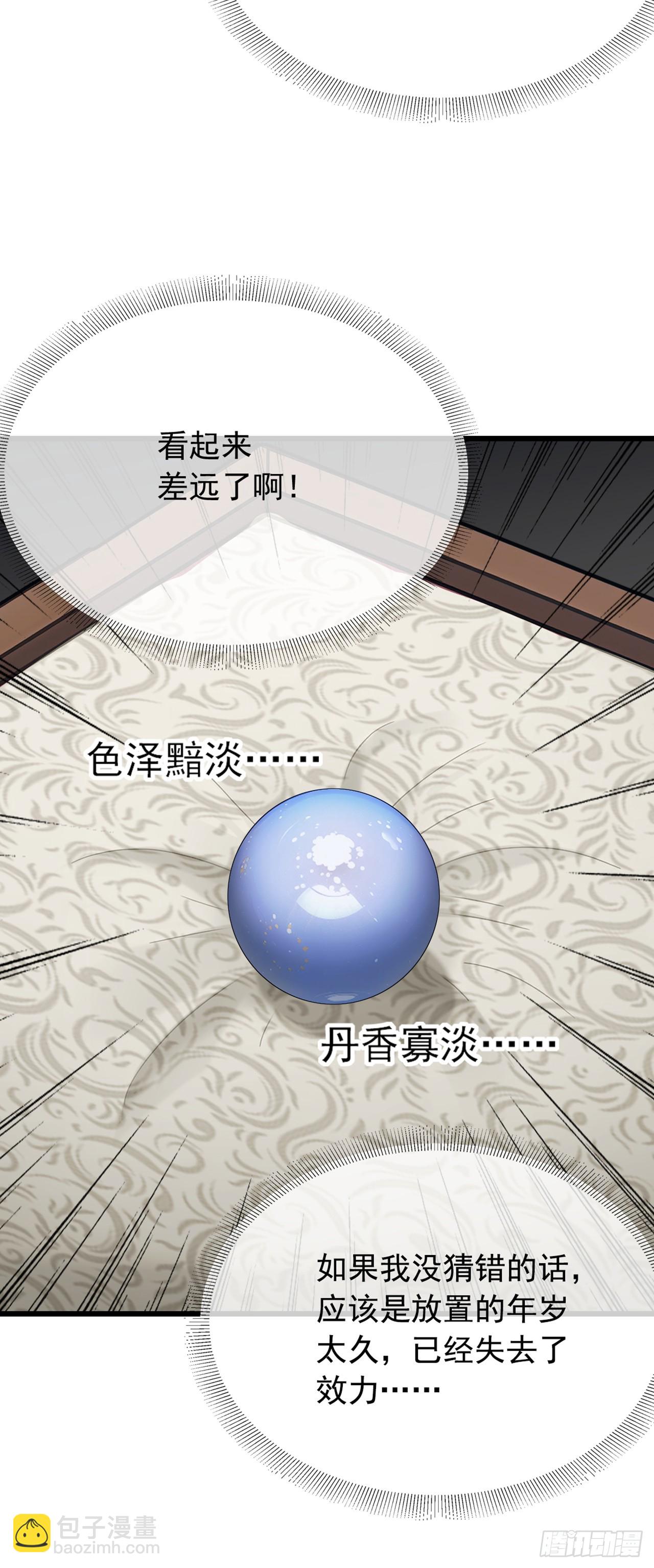 大佬下山：開局成爲男秘 - 第47話 看起來差遠了啊！ - 7