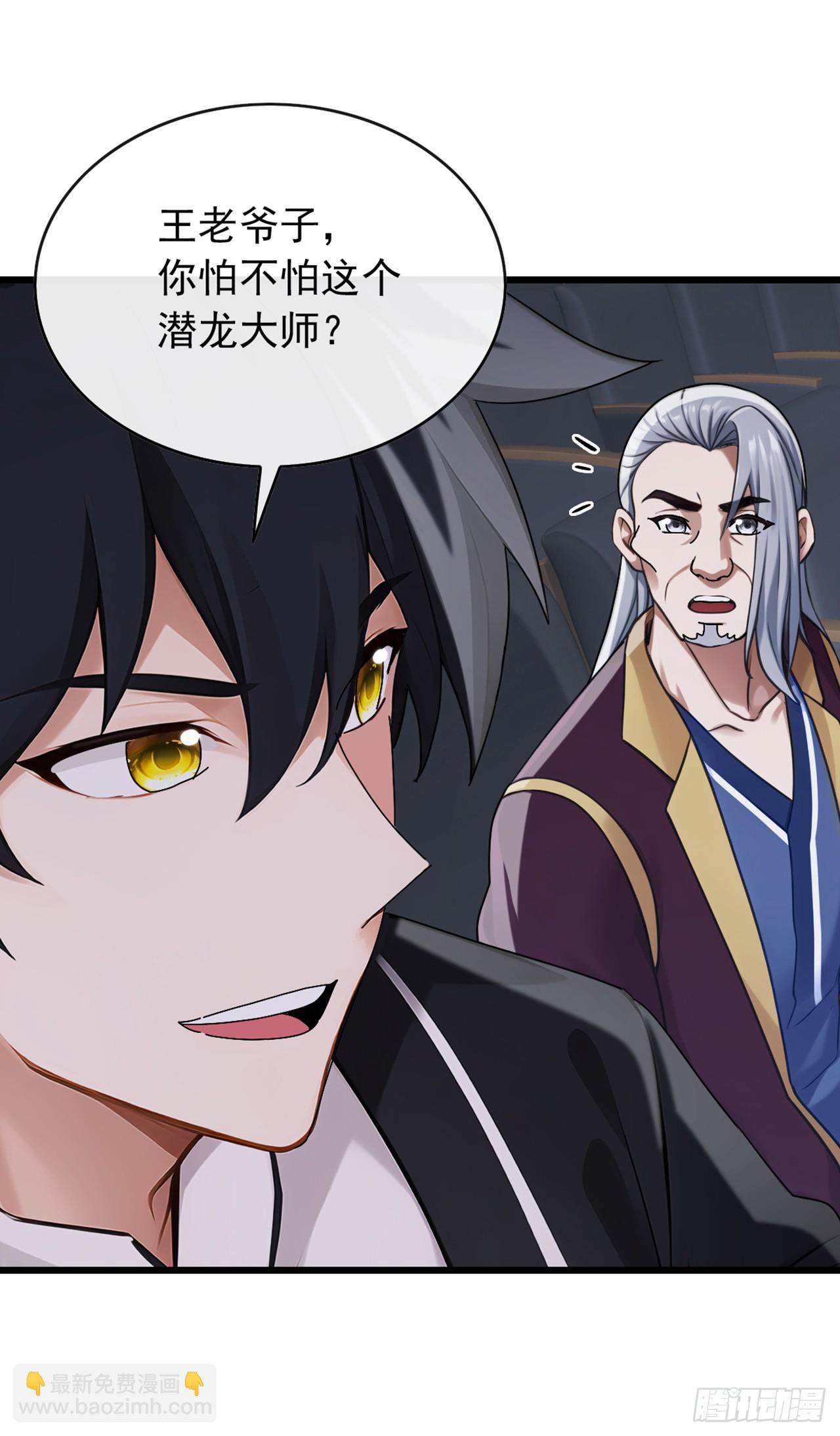 大佬下山：開局成爲男秘 - 第47話 看起來差遠了啊！ - 1