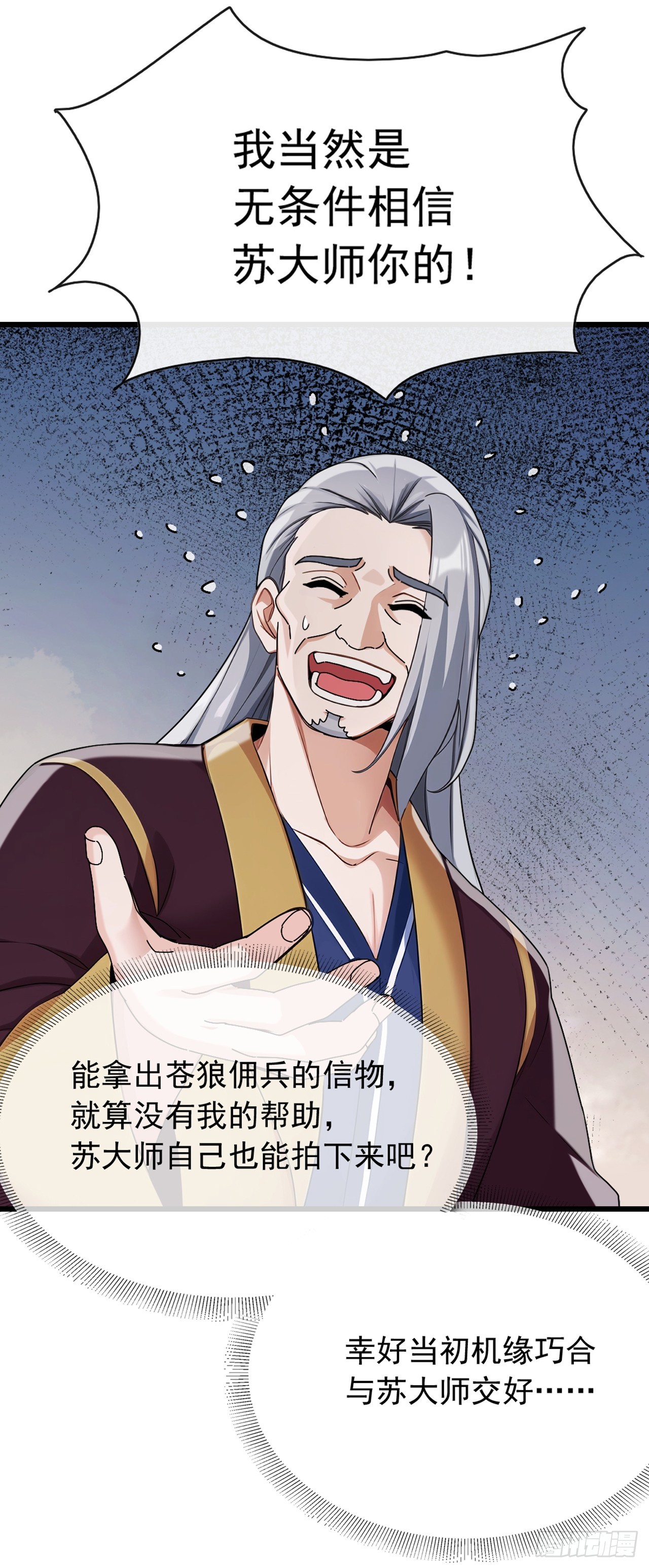 大佬下山：開局成爲男秘 - 第47話 看起來差遠了啊！ - 2