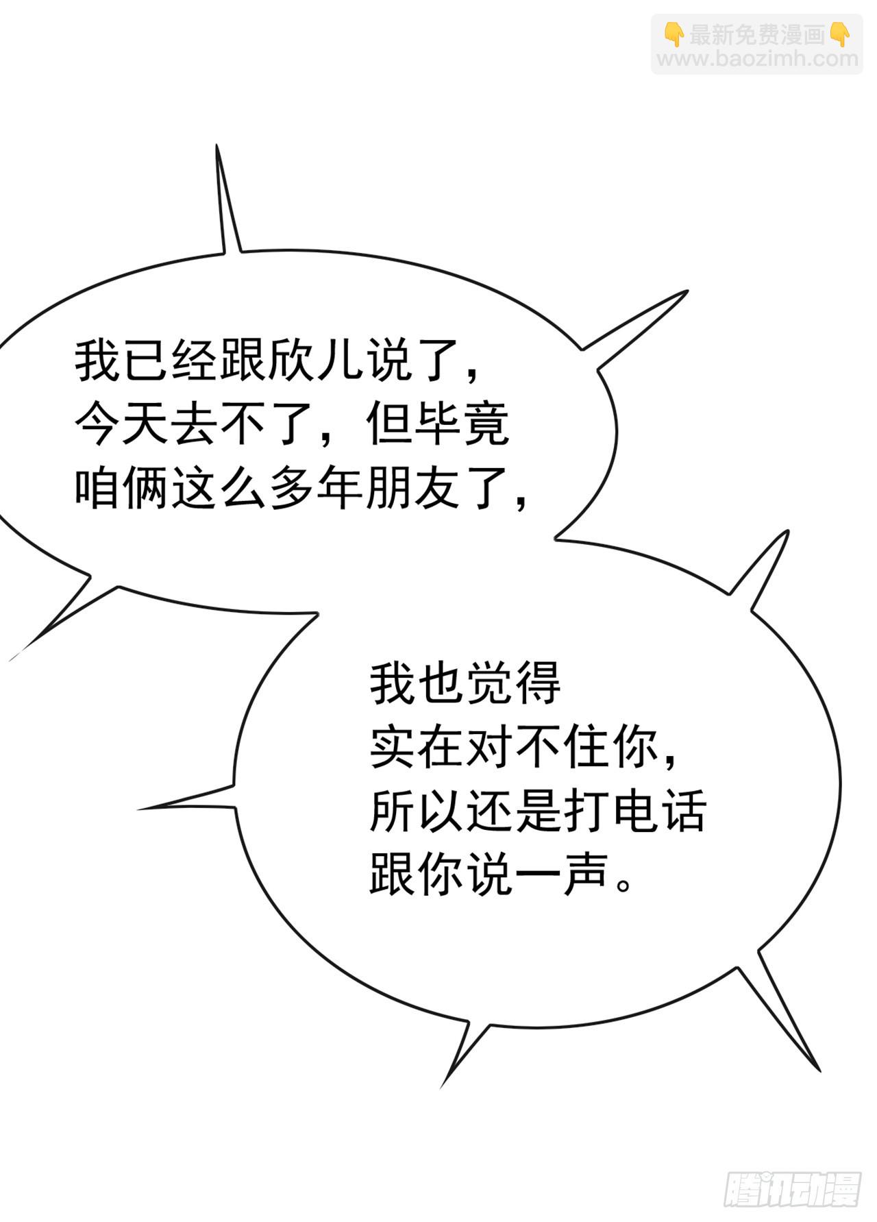 大佬下山：開局成爲男秘 - 第49話 你只要相信我就可以 - 3