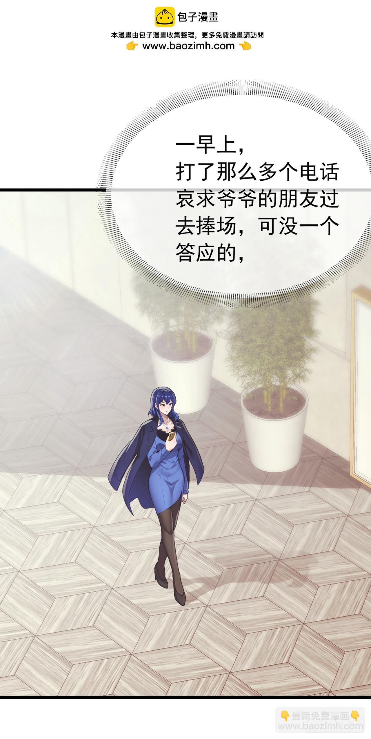 大佬下山：開局成爲男秘 - 第49話 你只要相信我就可以 - 6