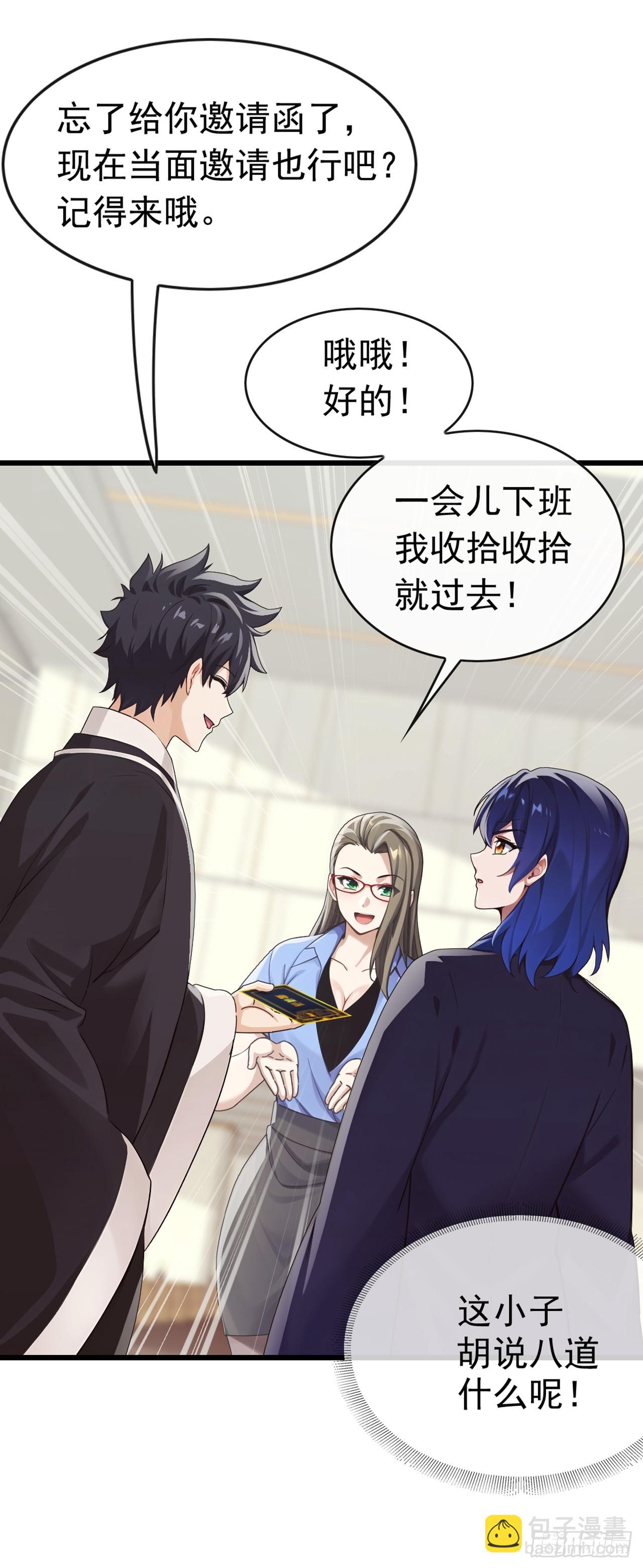 大佬下山：開局成爲男秘 - 第49話 你只要相信我就可以 - 7