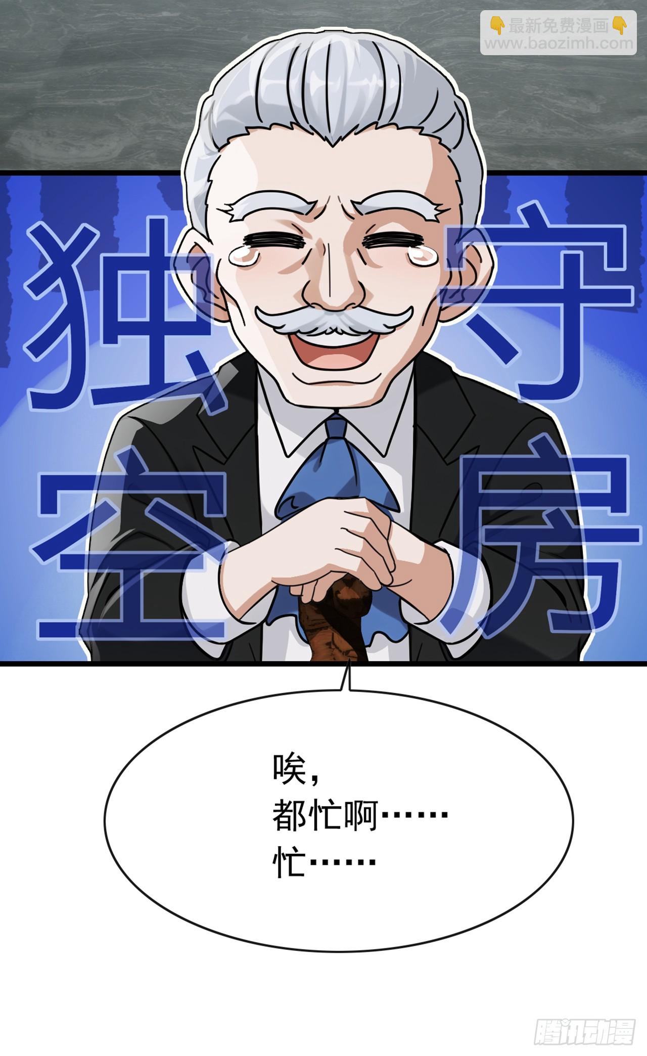 大佬下山：開局成爲男秘 - 第49話 你只要相信我就可以 - 6