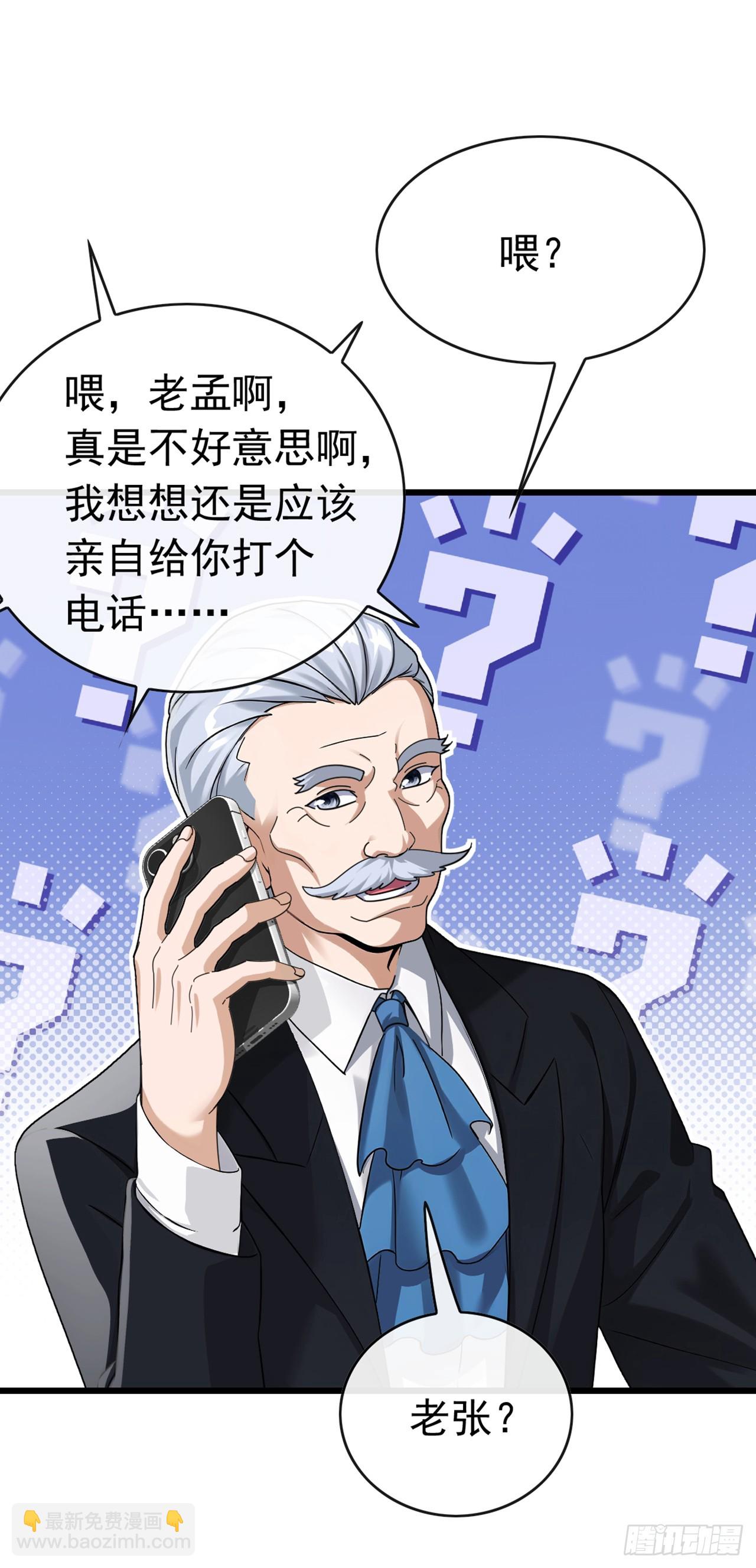 大佬下山：開局成爲男秘 - 第49話 你只要相信我就可以 - 1