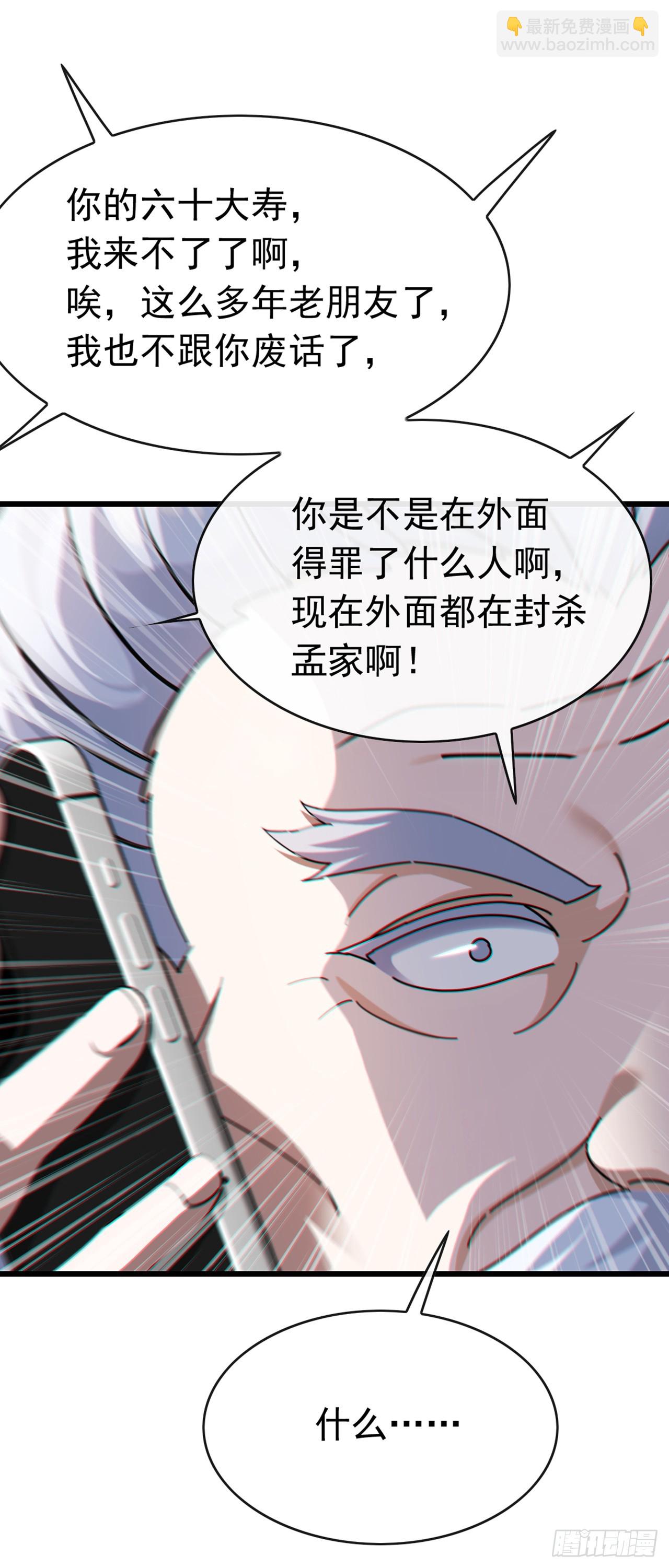 大佬下山：開局成爲男秘 - 第49話 你只要相信我就可以 - 2