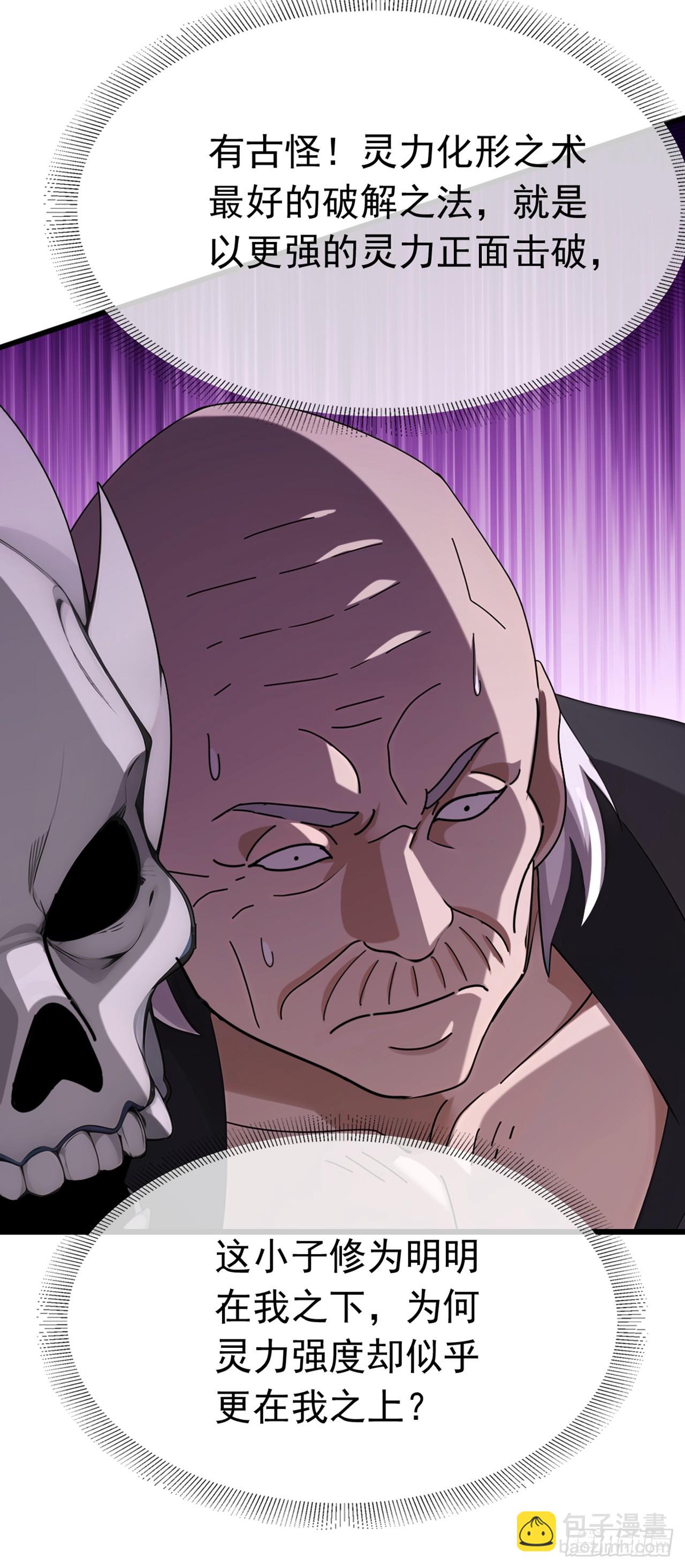 第51话 那就别怪我不客气了-第52话