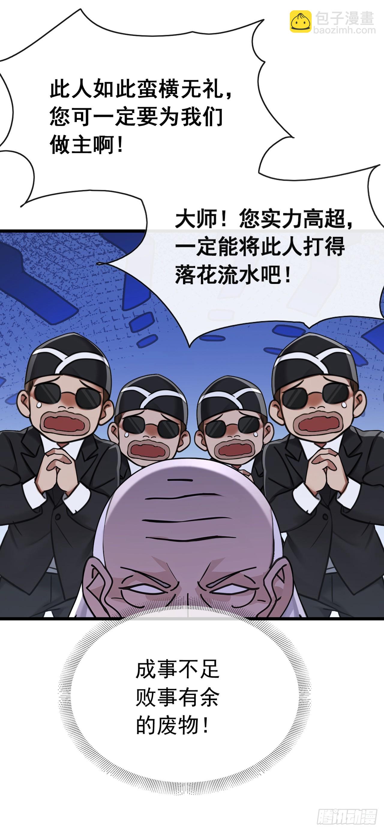 第51话 那就别怪我不客气了-第52话