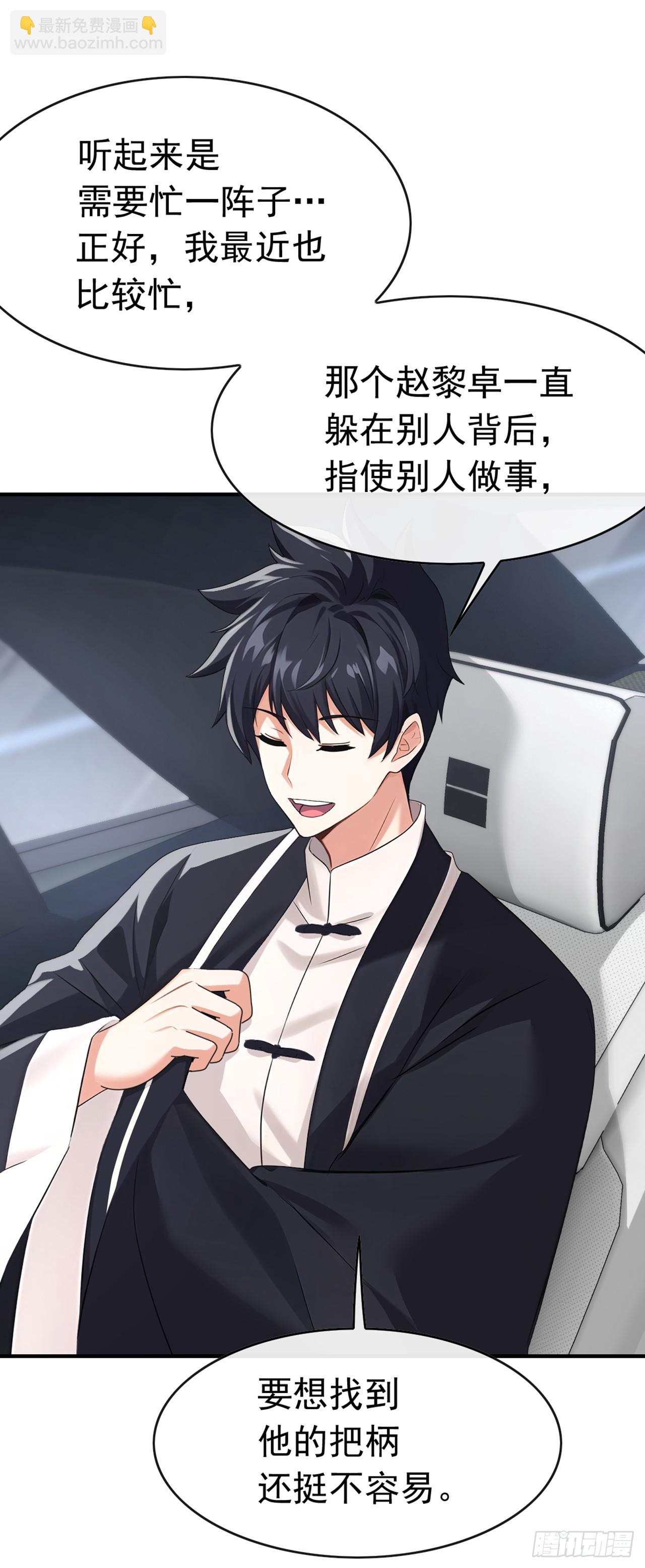 大佬下山：開局成爲男秘 - 第53話 這麼直接的嗎 - 5
