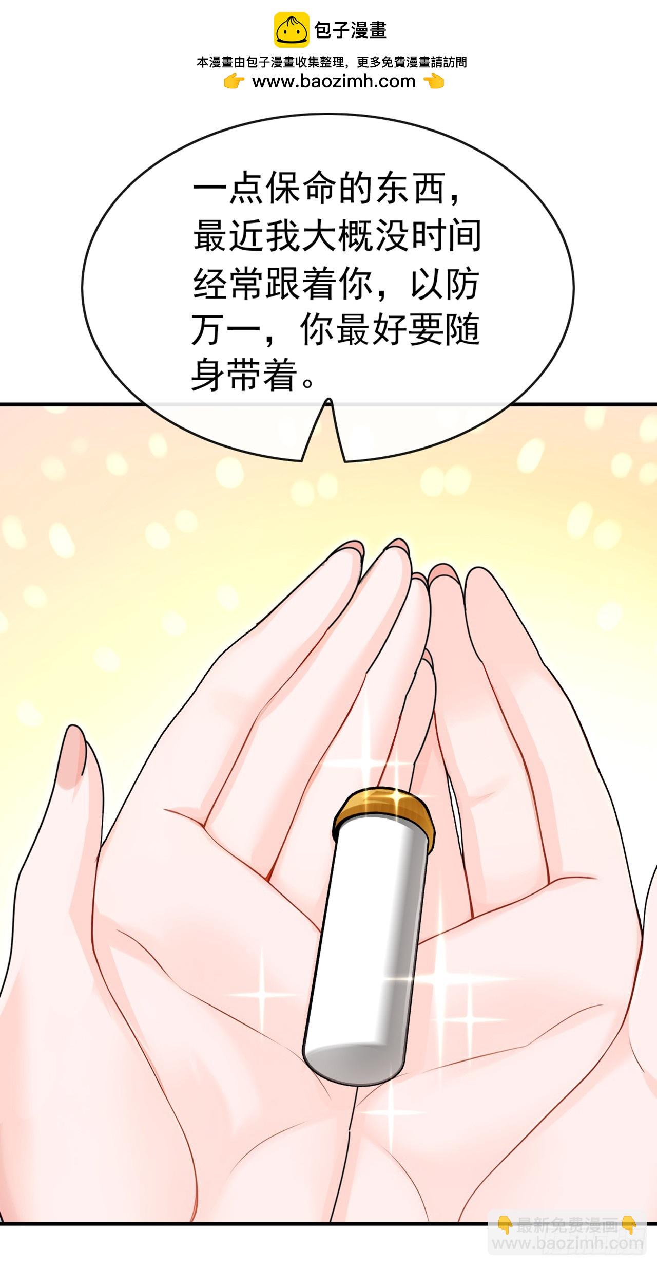 大佬下山：開局成爲男秘 - 第53話 這麼直接的嗎 - 7