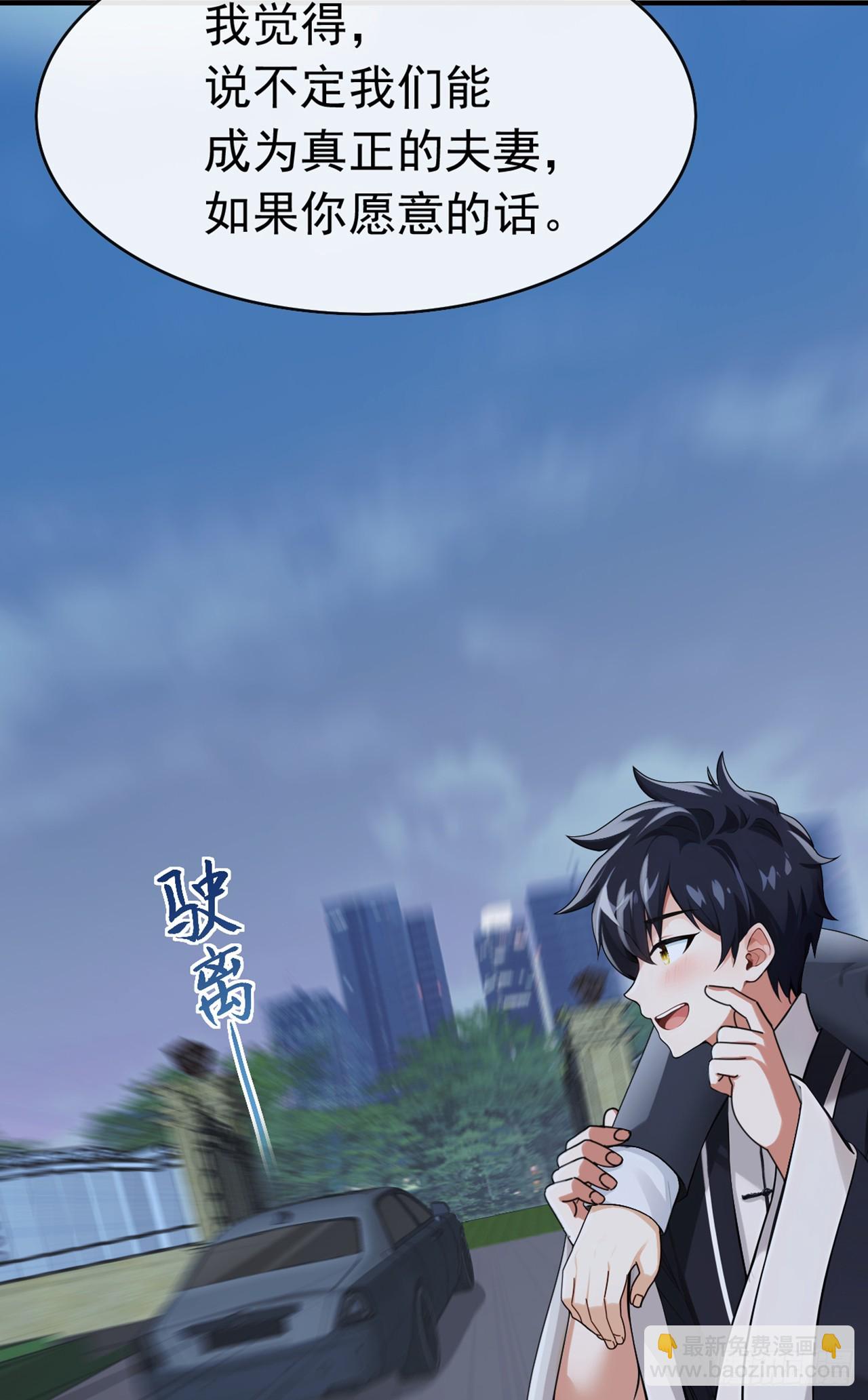 大佬下山：開局成爲男秘 - 第53話 這麼直接的嗎 - 2