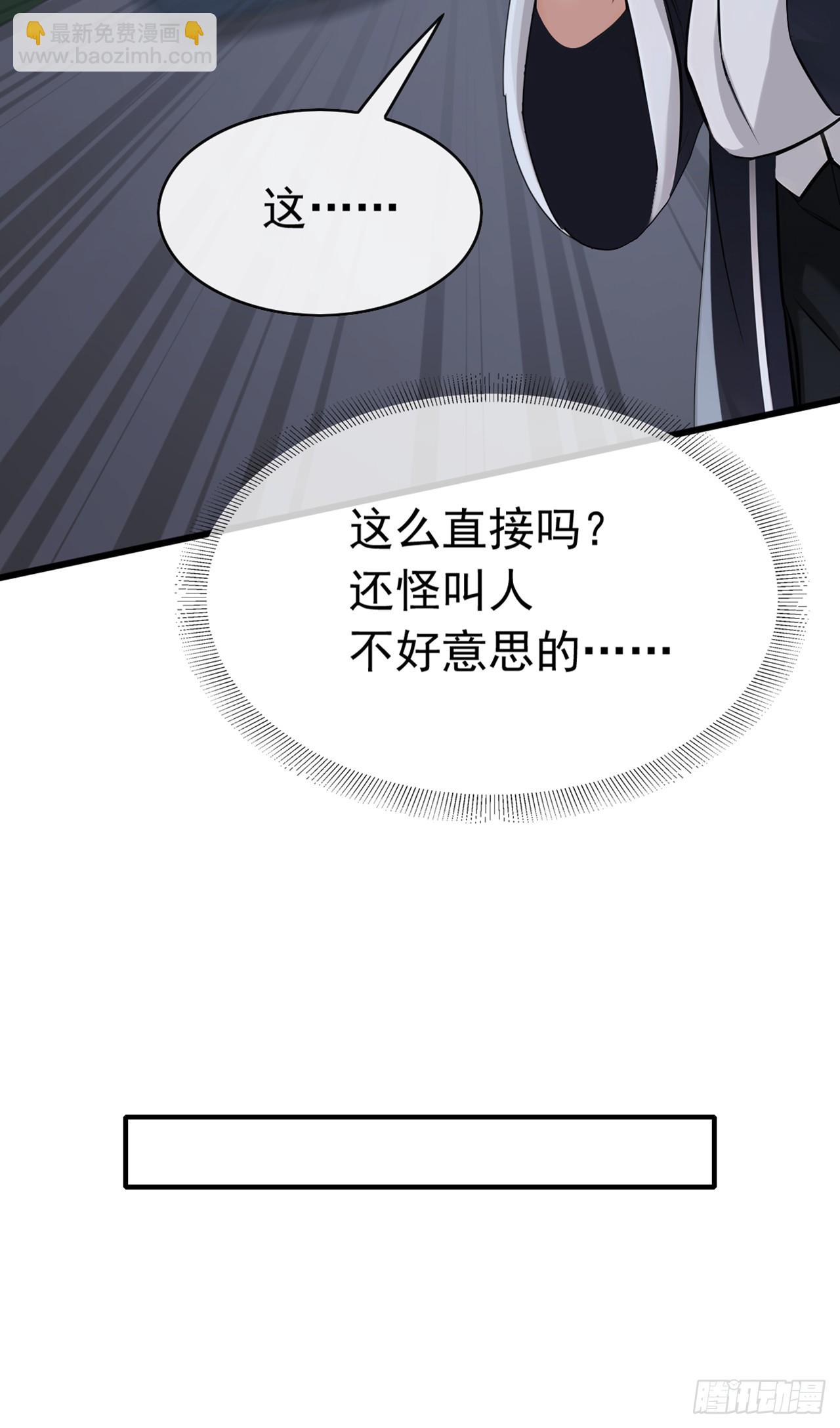 大佬下山：開局成爲男秘 - 第53話 這麼直接的嗎 - 3