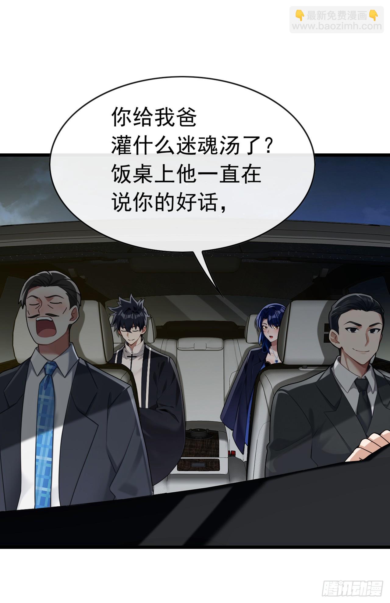 大佬下山：開局成爲男秘 - 第53話 這麼直接的嗎 - 3