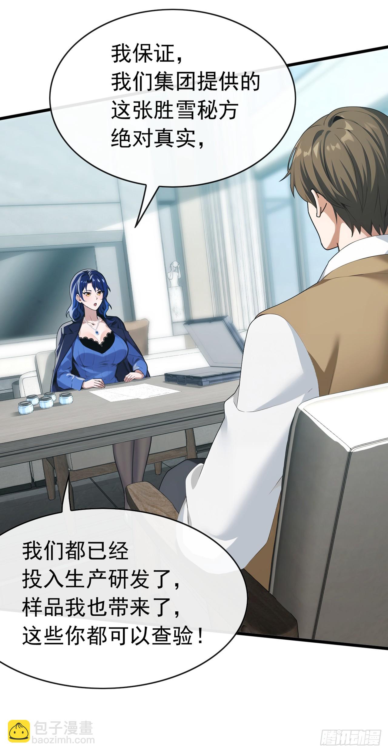 大佬下山：開局成爲男秘 - 第53話 這麼直接的嗎 - 2