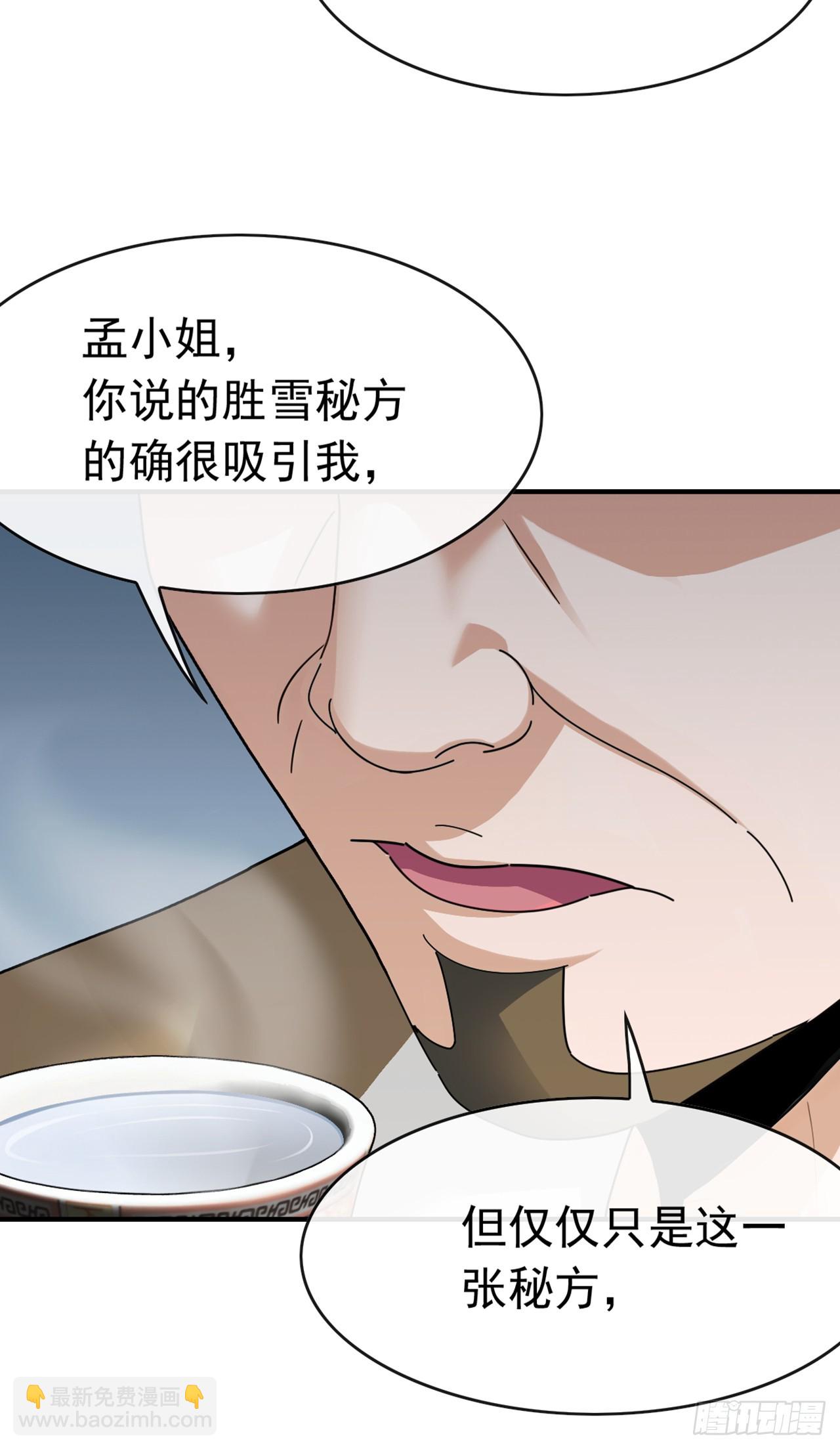 大佬下山：開局成爲男秘 - 第53話 這麼直接的嗎 - 4