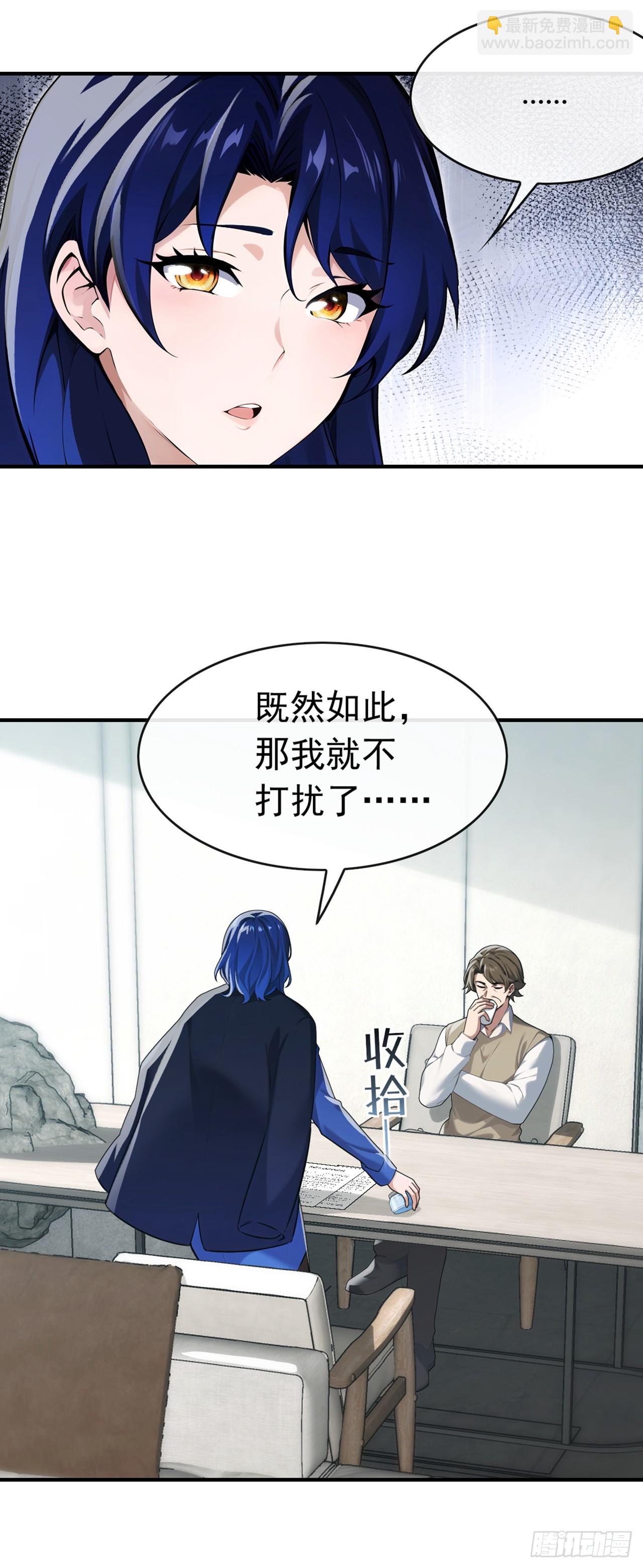 大佬下山：開局成爲男秘 - 第53話 這麼直接的嗎 - 6