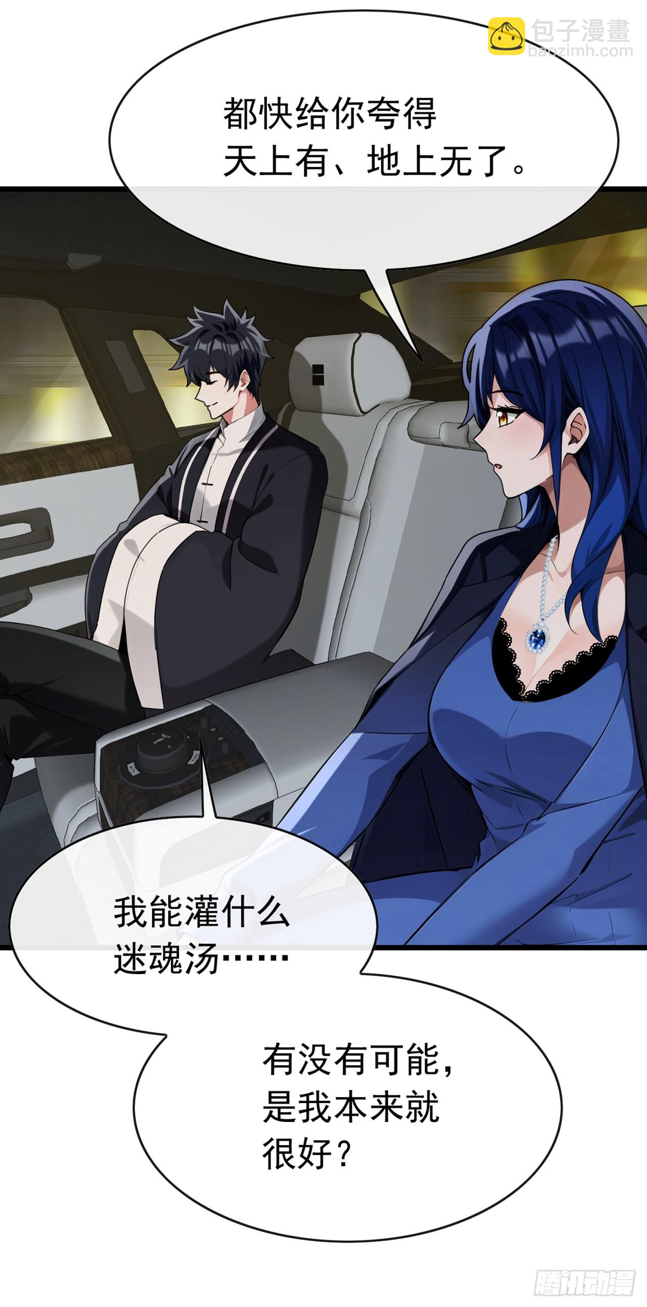 大佬下山：開局成爲男秘 - 第53話 這麼直接的嗎 - 4