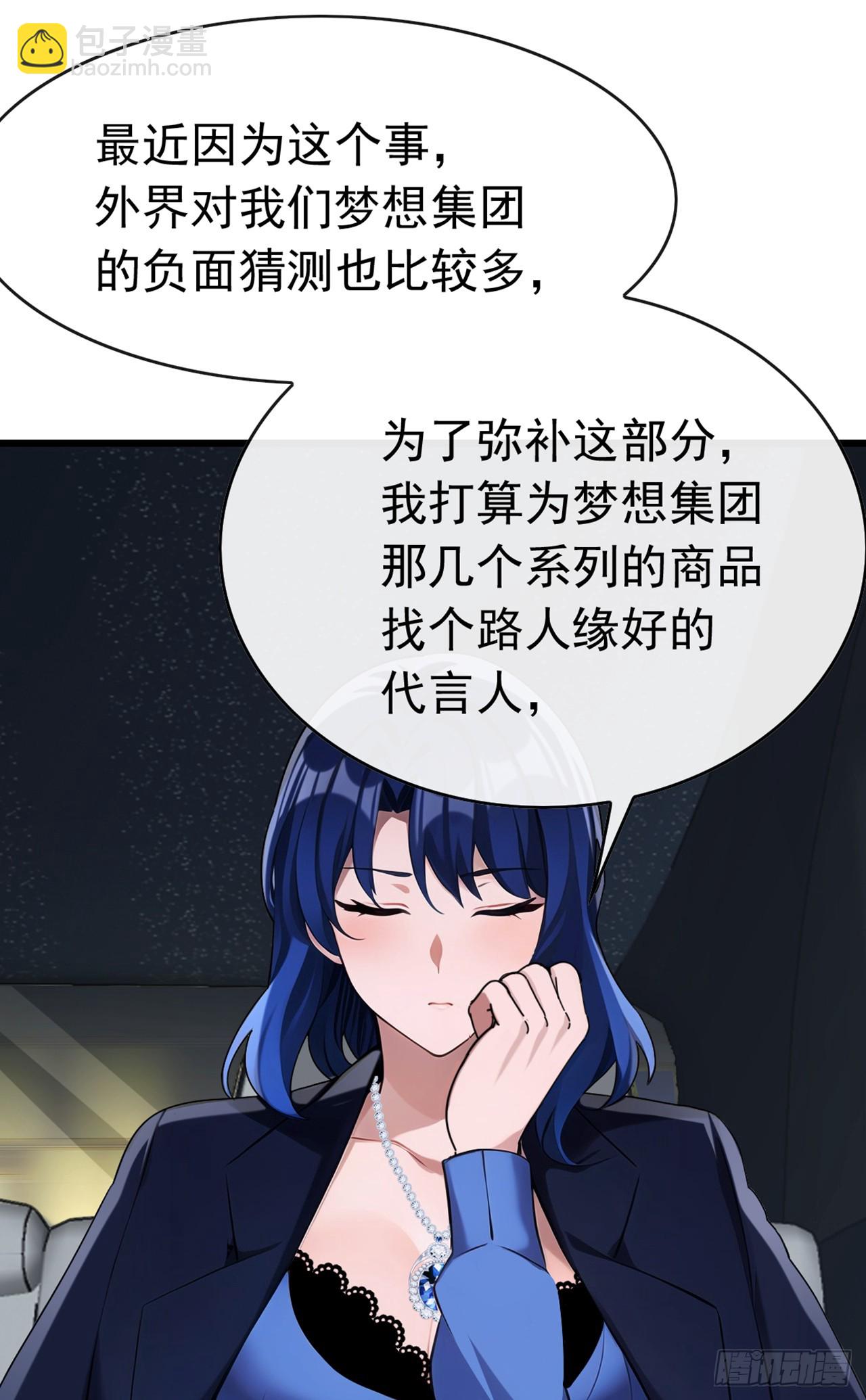 大佬下山：開局成爲男秘 - 第53話 這麼直接的嗎 - 2