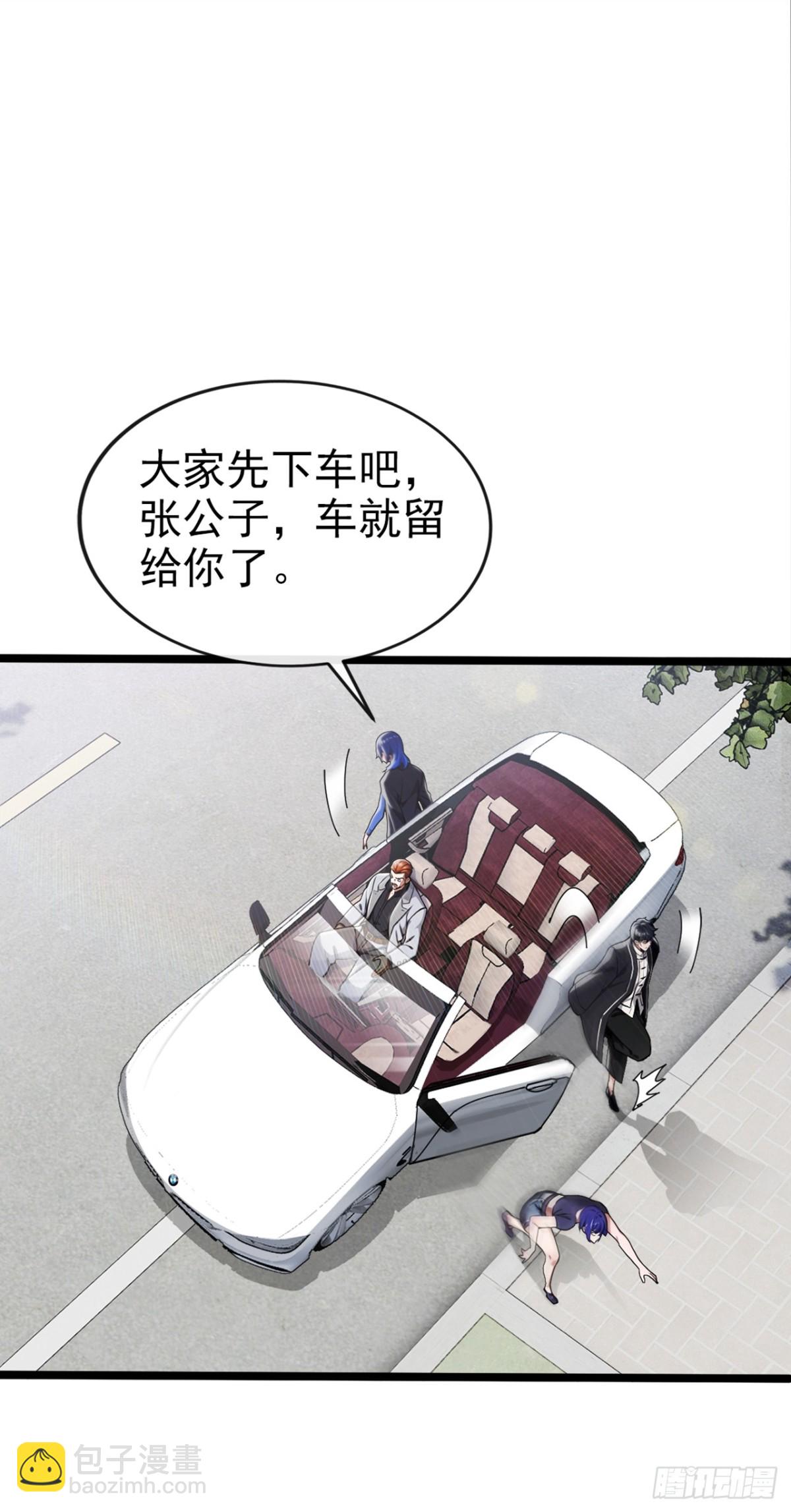 大佬下山：開局成爲男秘 - 第5話 不能得罪他？ - 2
