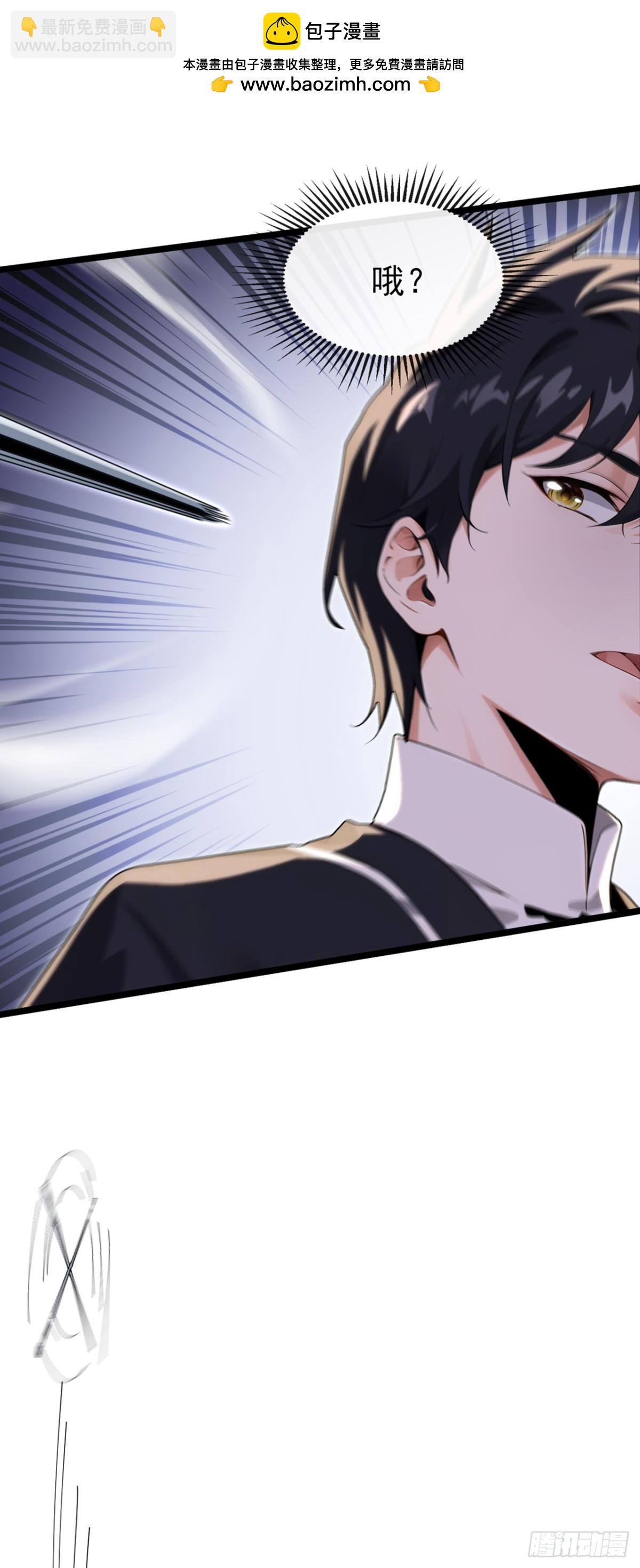 大佬下山：開局成爲男秘 - 第5話 不能得罪他？ - 2