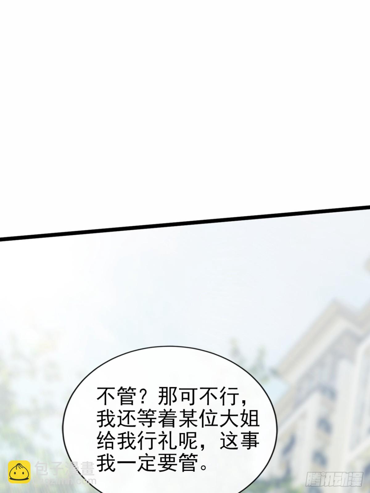 大佬下山：開局成爲男秘 - 第5話 不能得罪他？ - 3