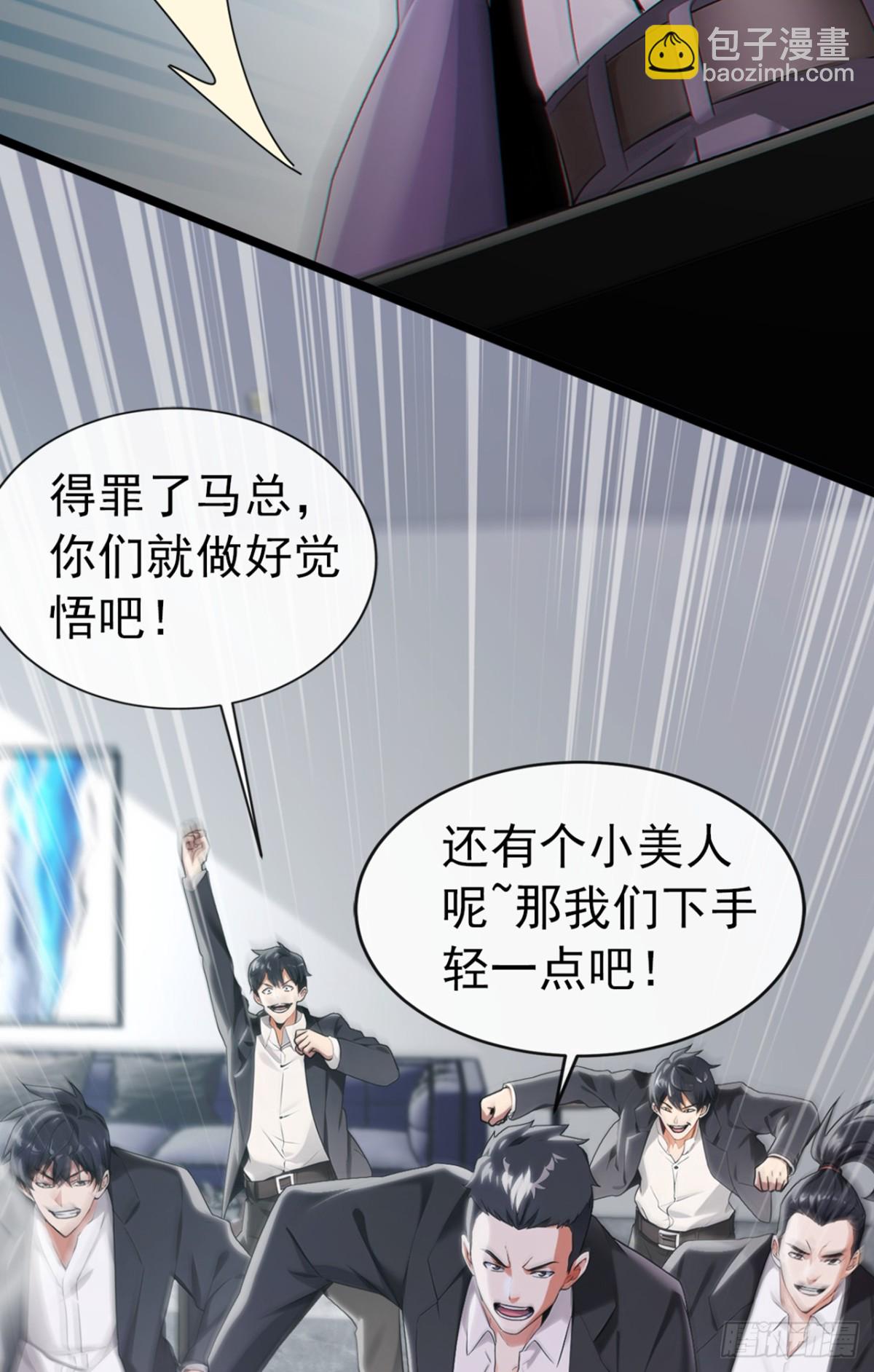 大佬下山：開局成爲男秘 - 第5話 不能得罪他？ - 6