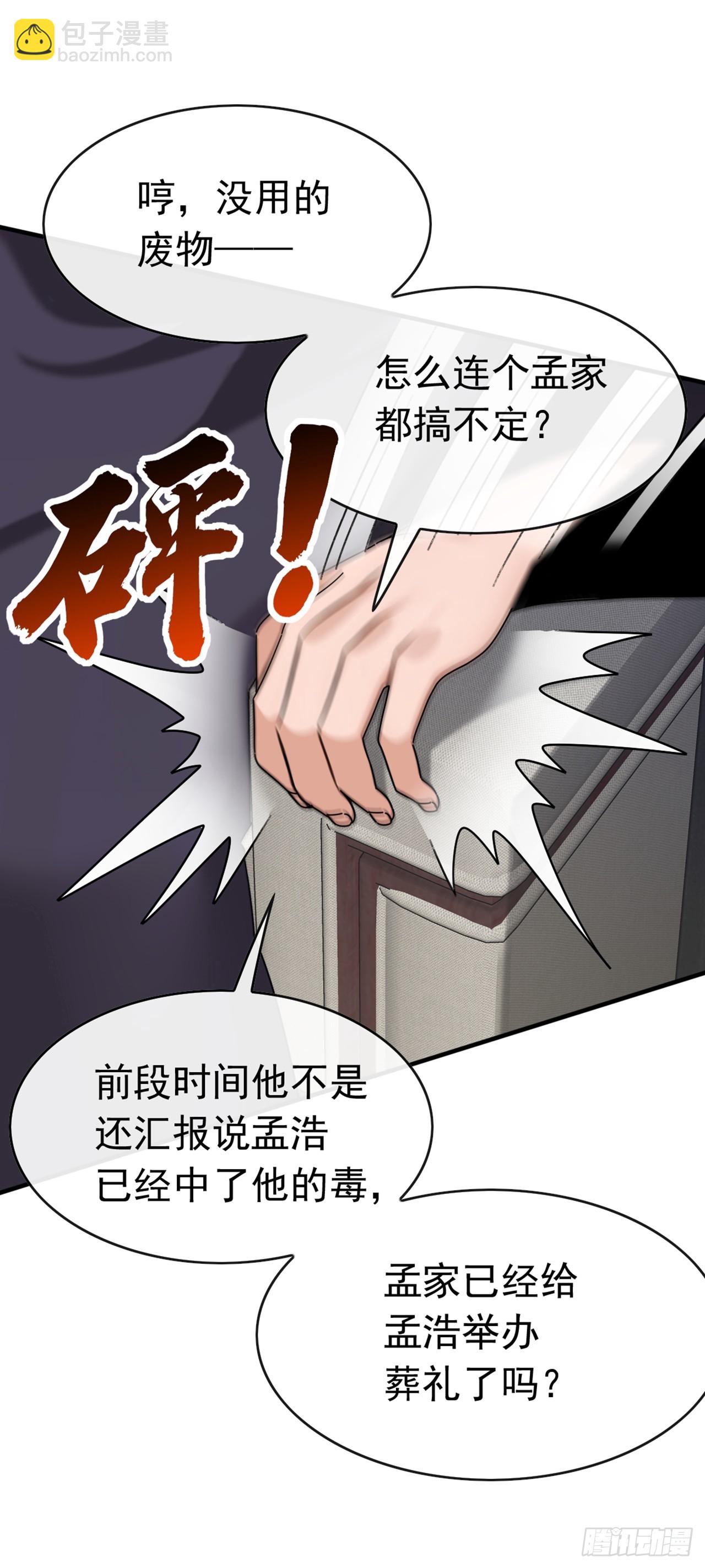 大佬下山：開局成爲男秘 - 第61話 敢在我地盤上撒野 - 3