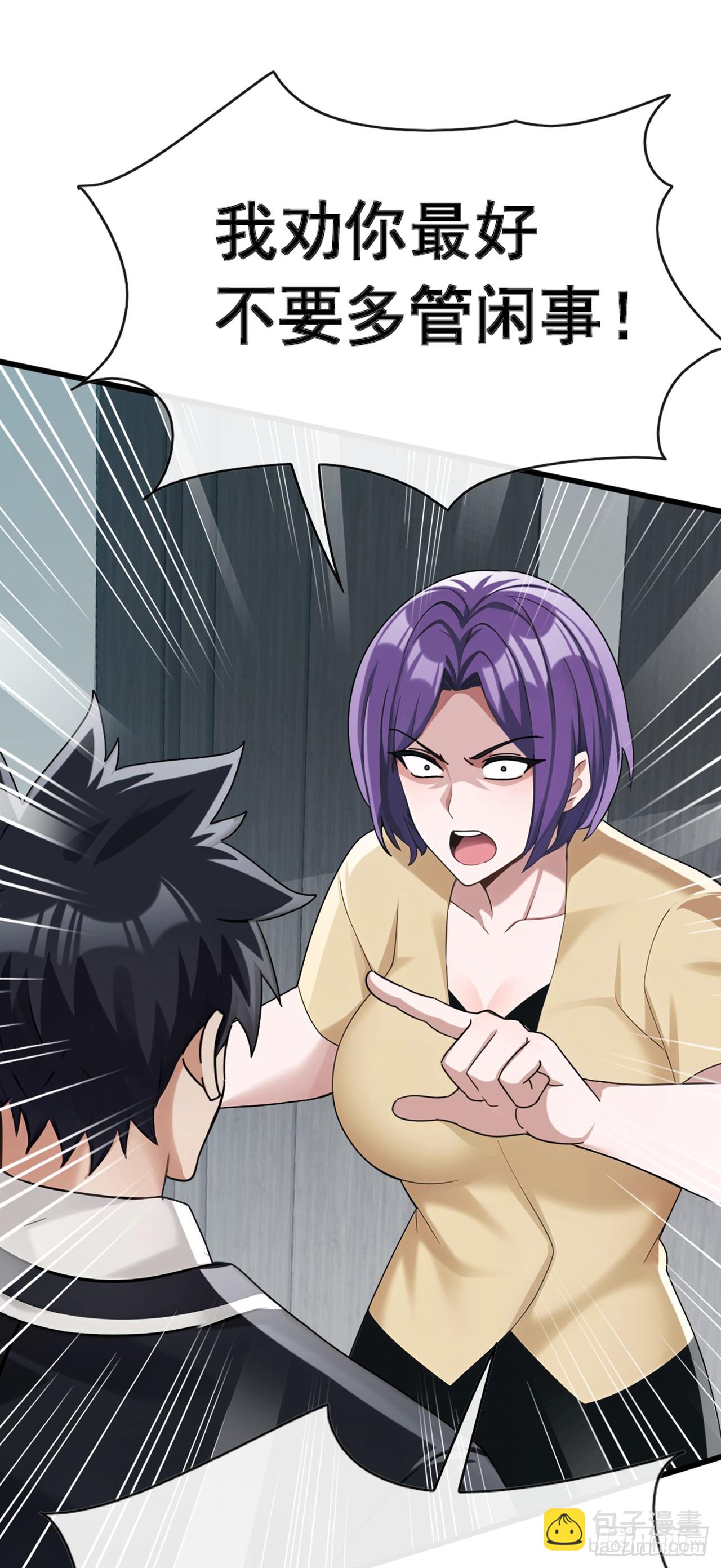 大佬下山：開局成爲男秘 - 第63話 要讓我混不下去？ - 6