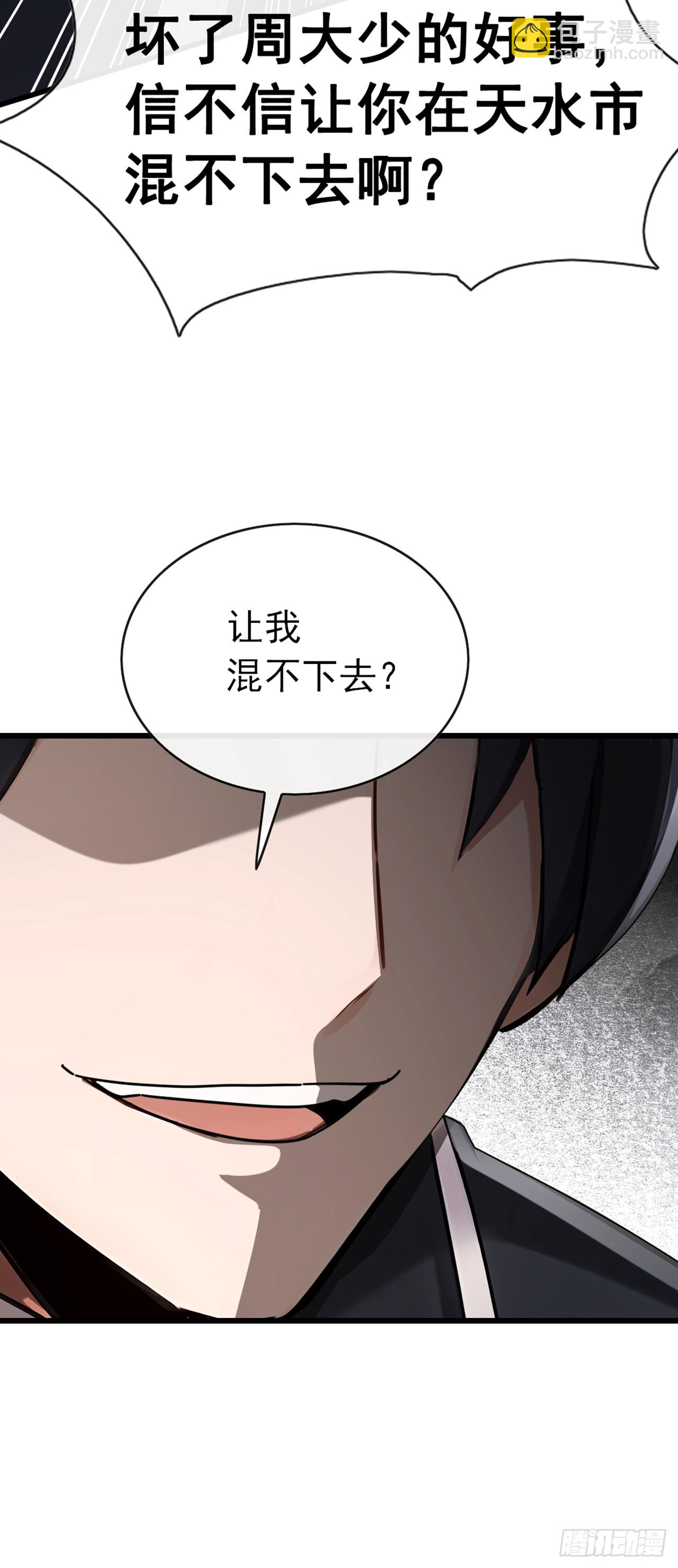 大佬下山：開局成爲男秘 - 第63話 要讓我混不下去？ - 1