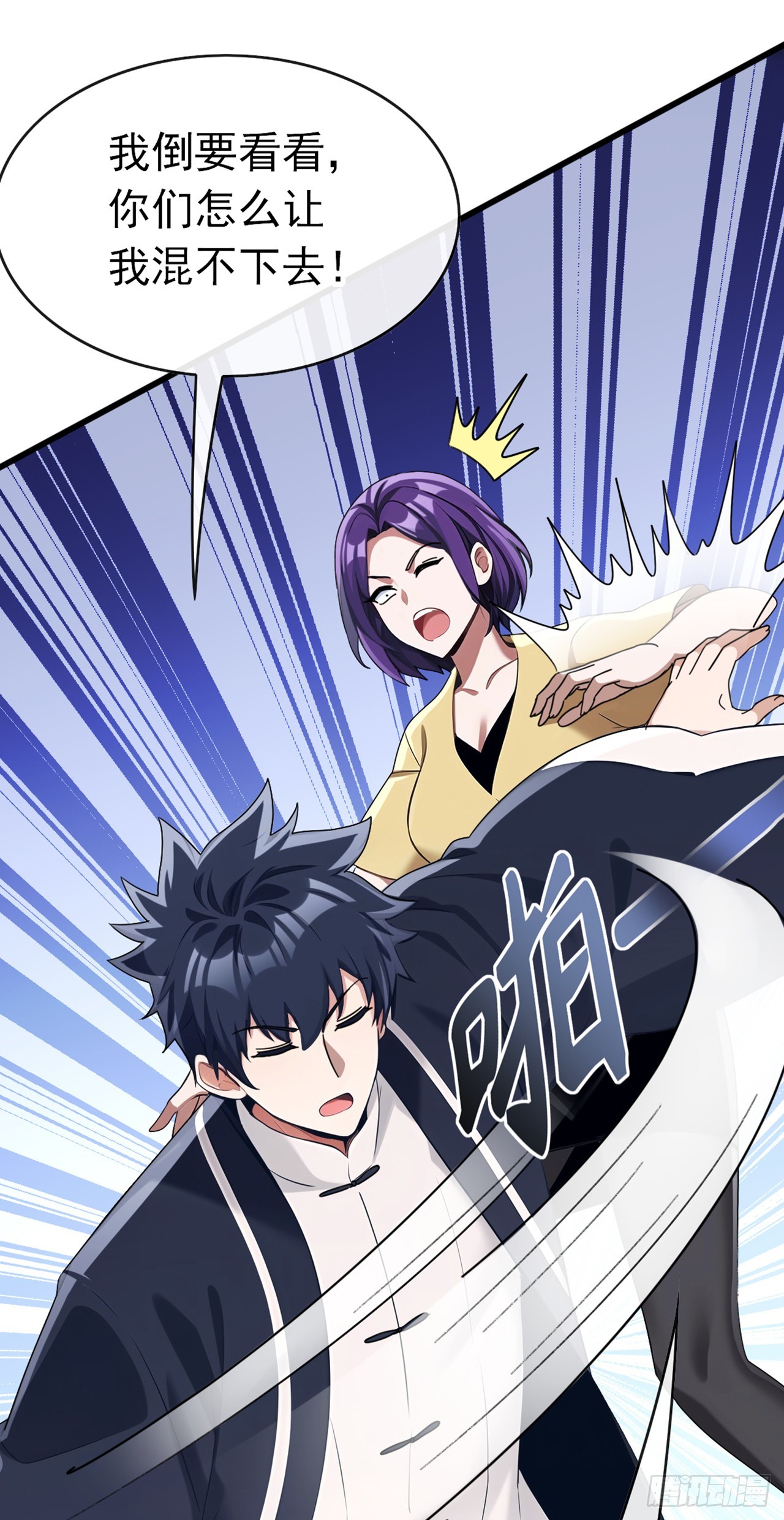 大佬下山：開局成爲男秘 - 第63話 要讓我混不下去？ - 2
