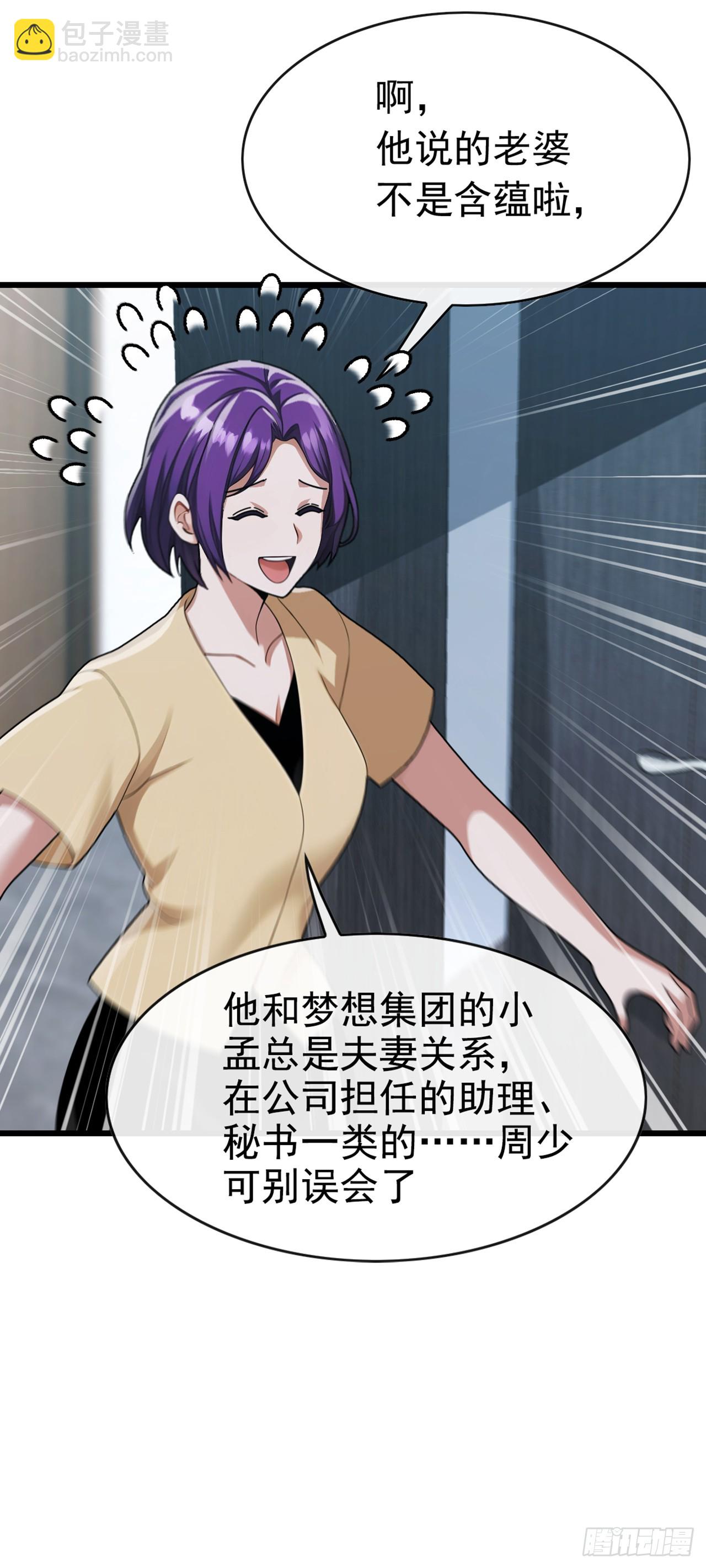 大佬下山：開局成爲男秘 - 第63話 要讓我混不下去？ - 6