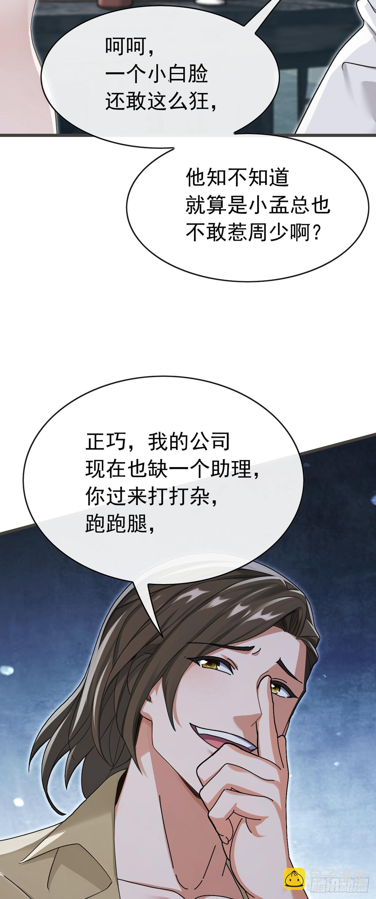 大佬下山：開局成爲男秘 - 第63話 要讓我混不下去？ - 3