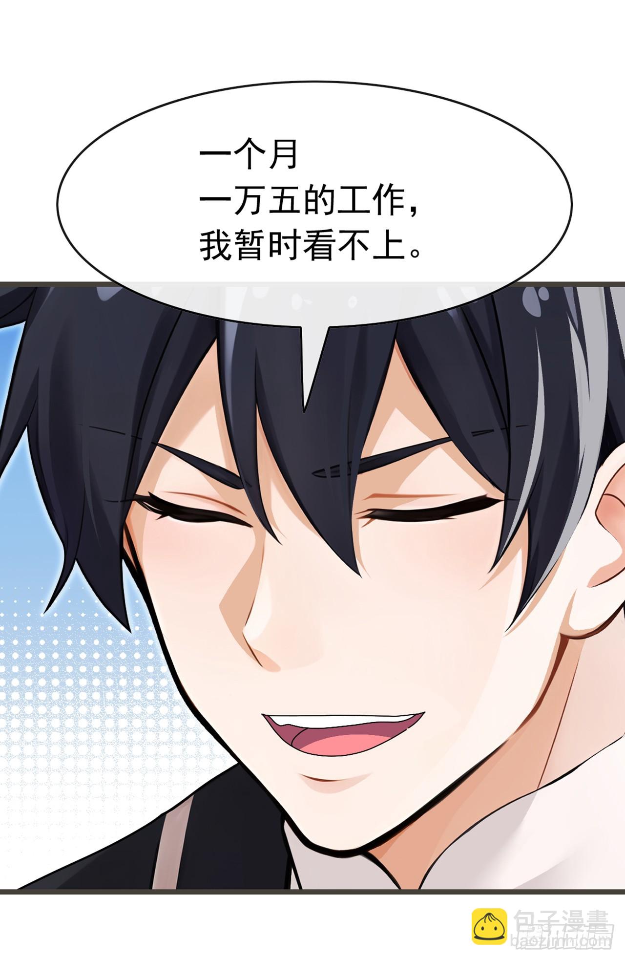 大佬下山：開局成爲男秘 - 第63話 要讓我混不下去？ - 3