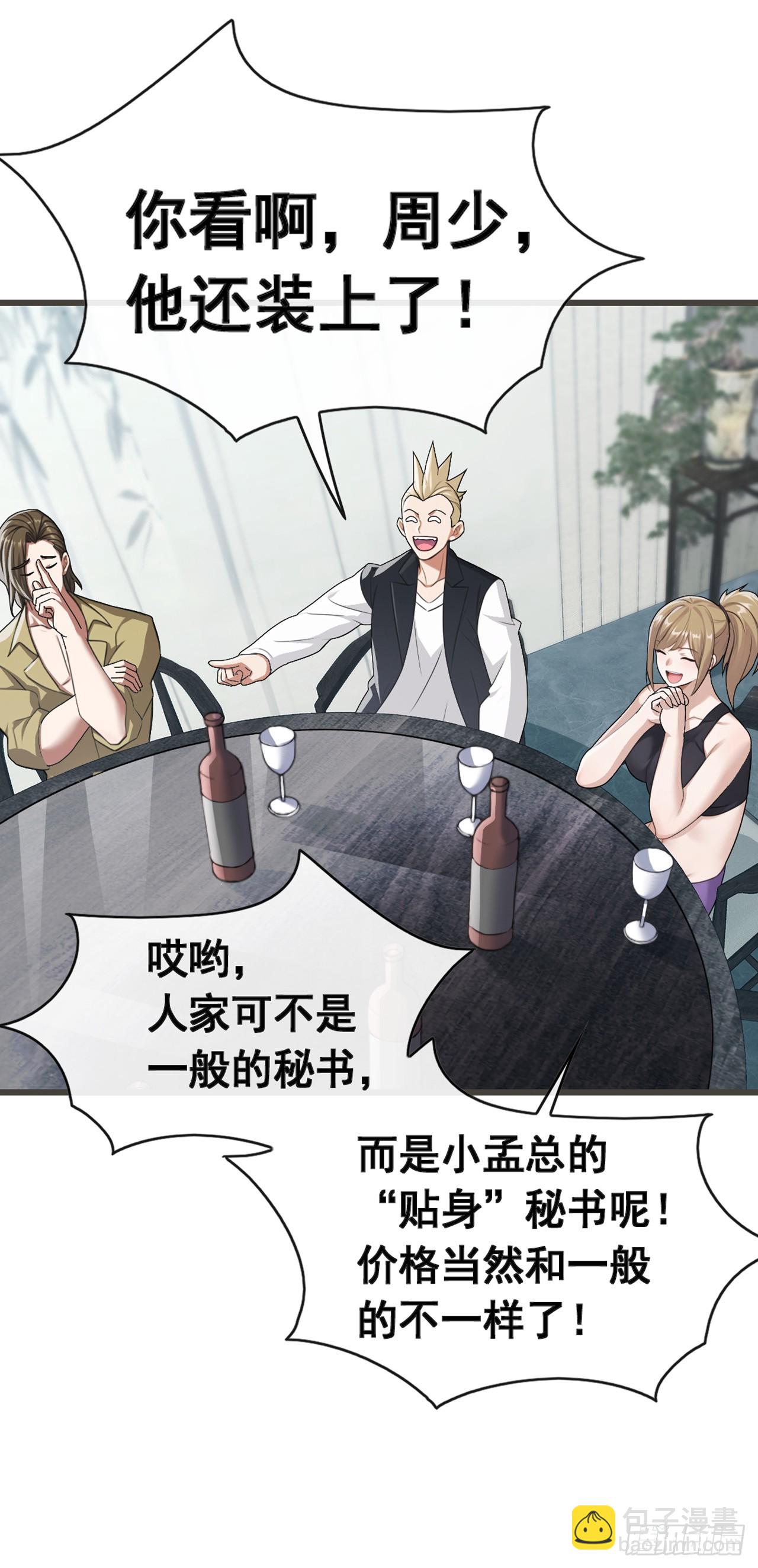大佬下山：開局成爲男秘 - 第63話 要讓我混不下去？ - 4