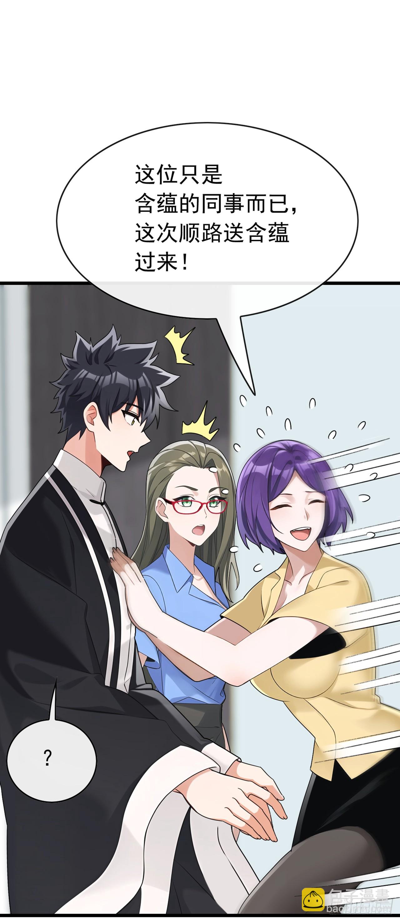 大佬下山：開局成爲男秘 - 第63話 要讓我混不下去？ - 1