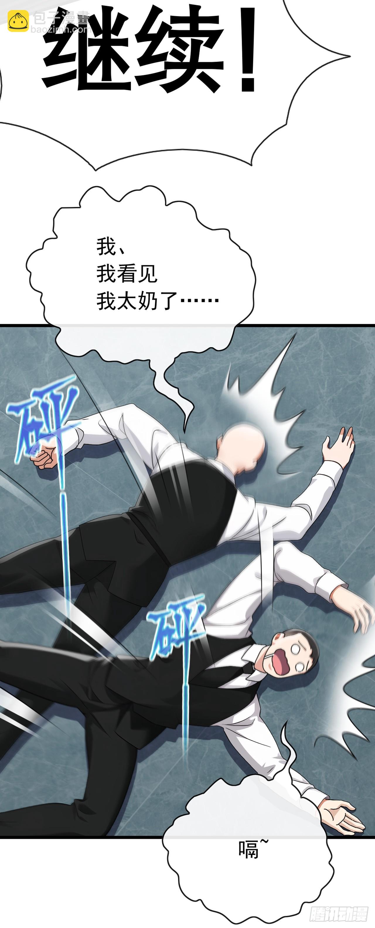 大佬下山：開局成爲男秘 - 第65話 要活動活動筋骨？ - 7