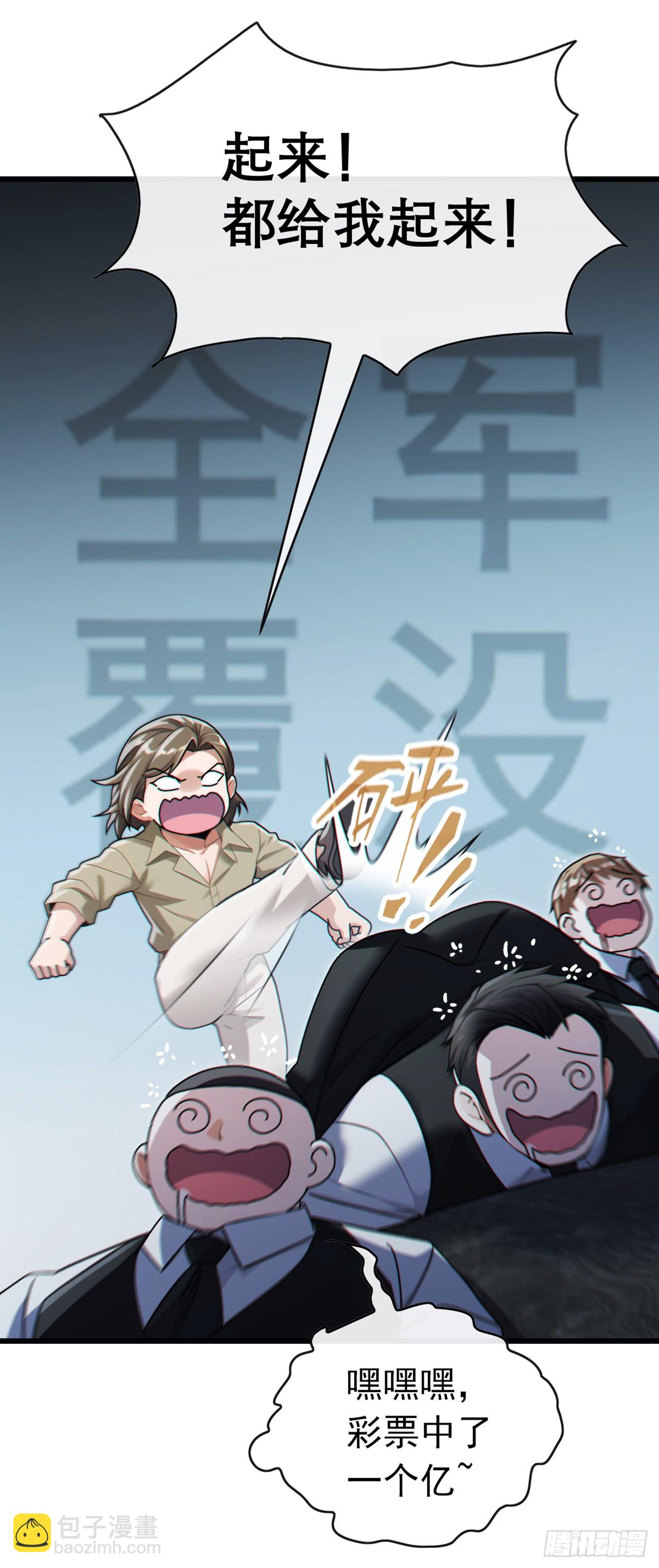 大佬下山：開局成爲男秘 - 第65話 要活動活動筋骨？ - 4