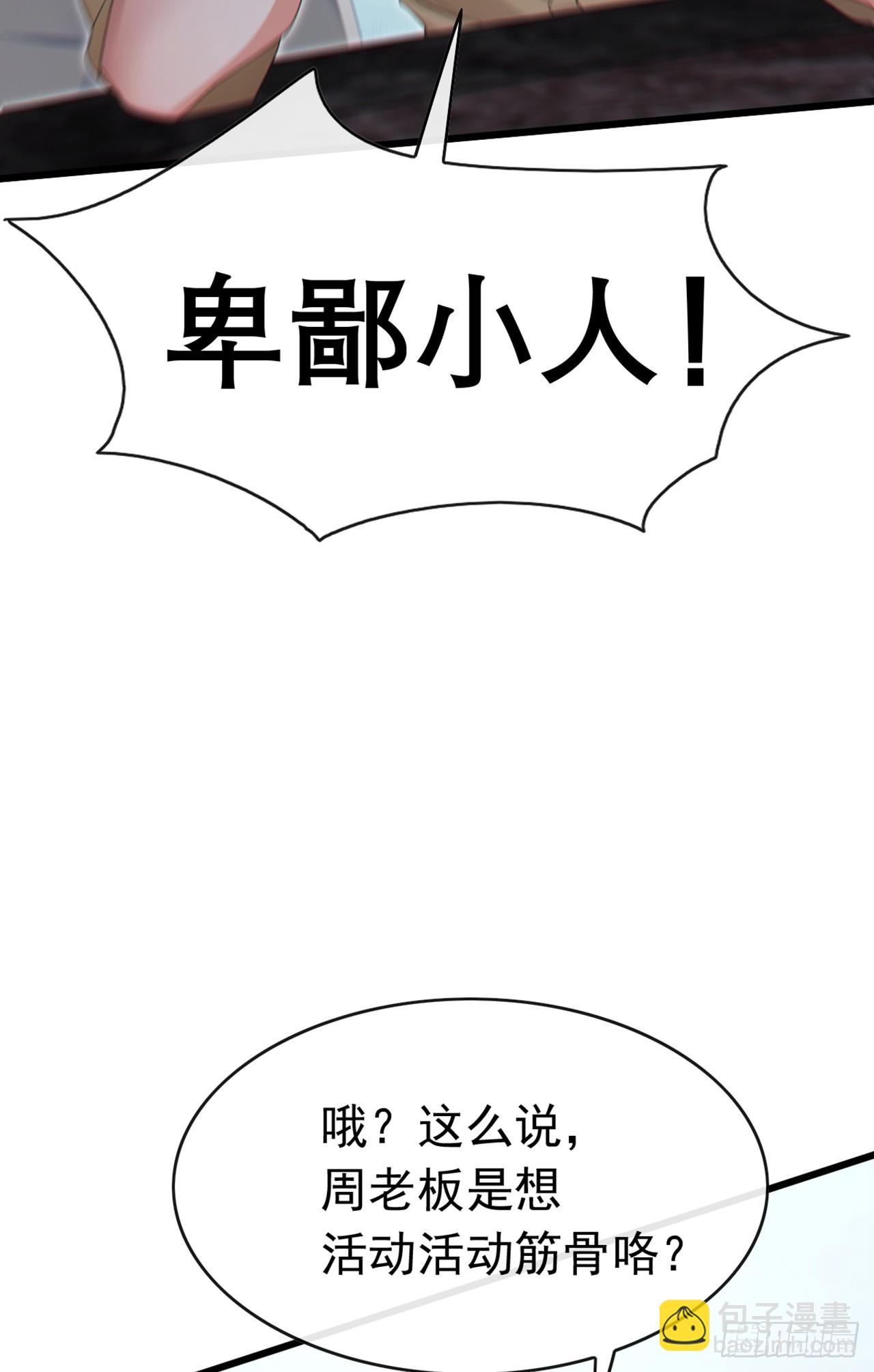 大佬下山：開局成爲男秘 - 第65話 要活動活動筋骨？ - 2