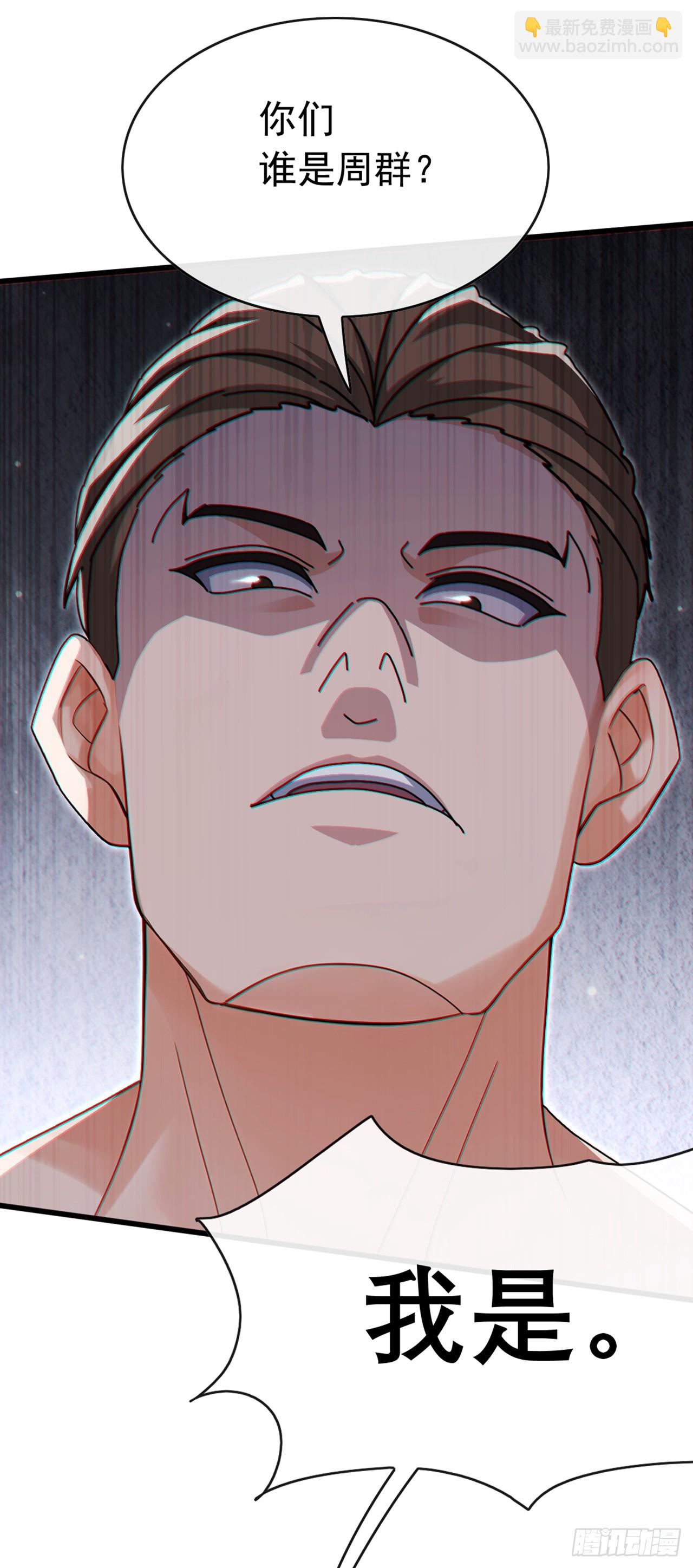 大佬下山：開局成爲男秘 - 第65話 要活動活動筋骨？ - 1