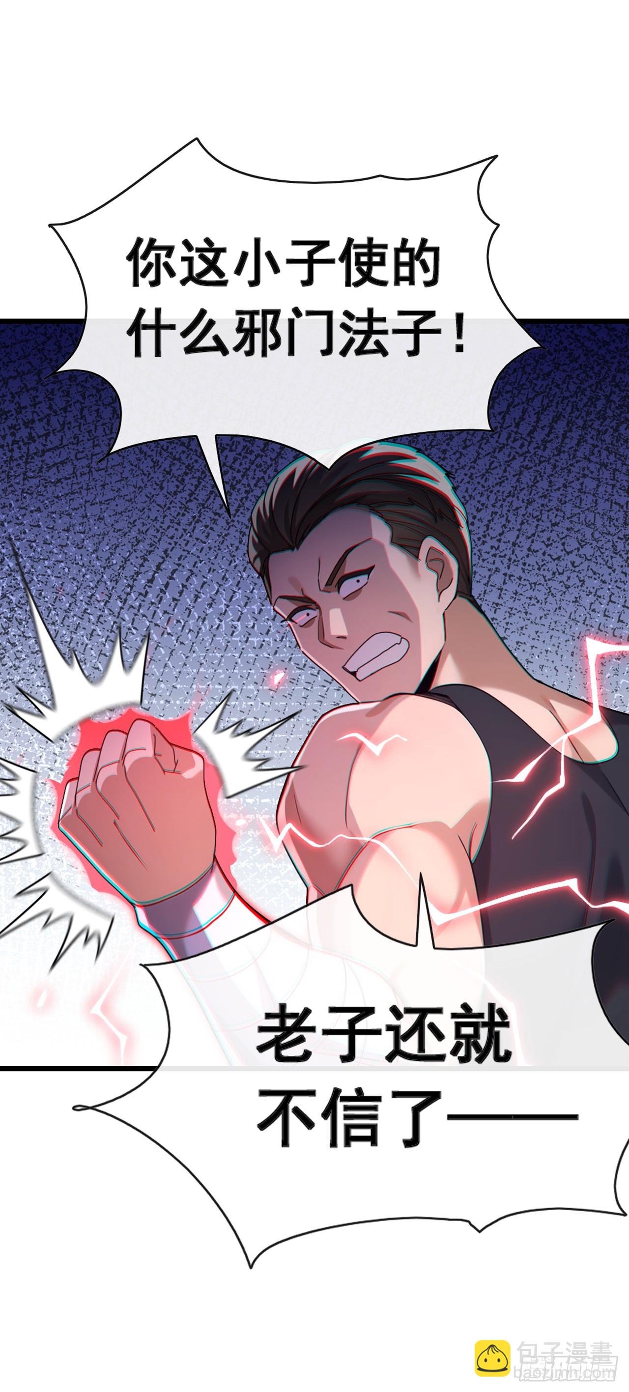 第67话 看来你是不服啊-第68话