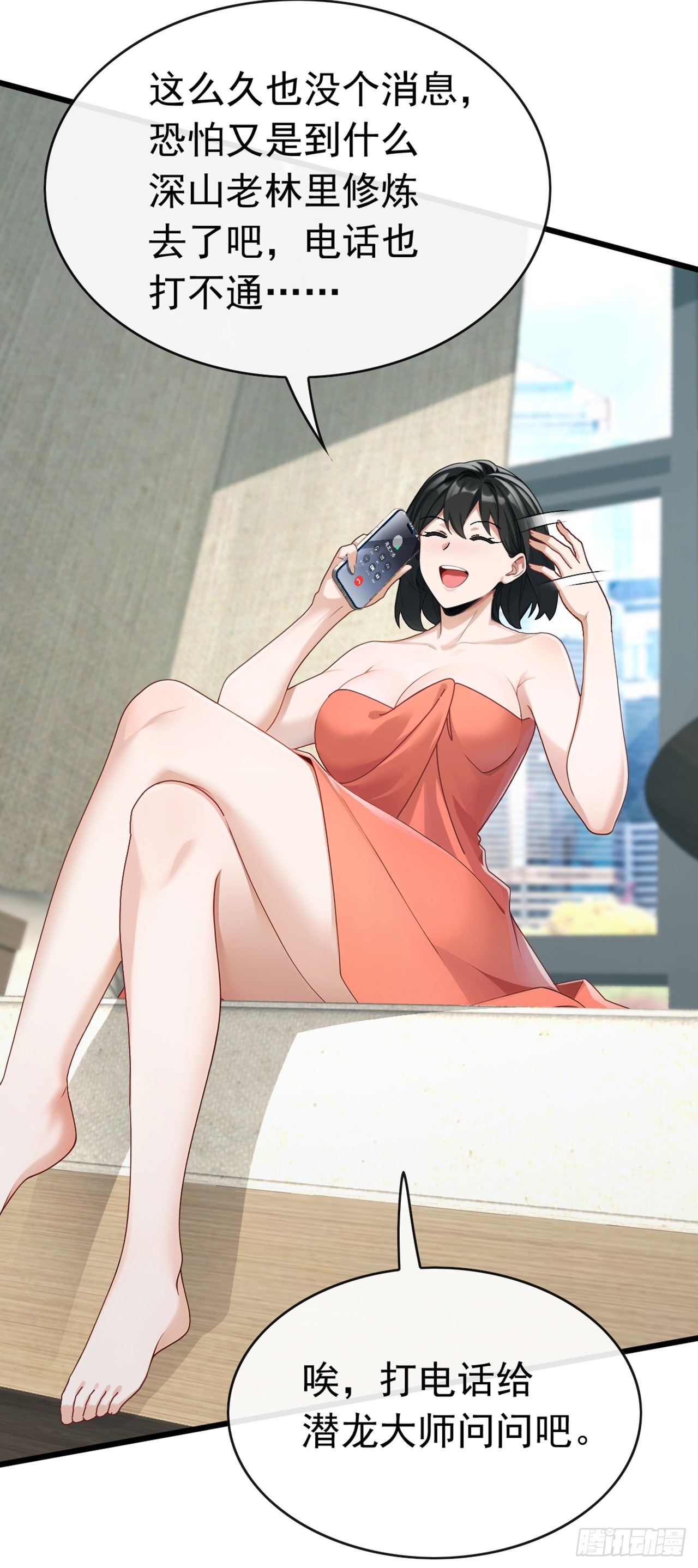 大佬下山：開局成爲男秘 - 第69話 蘇辰的仇家？！ - 3