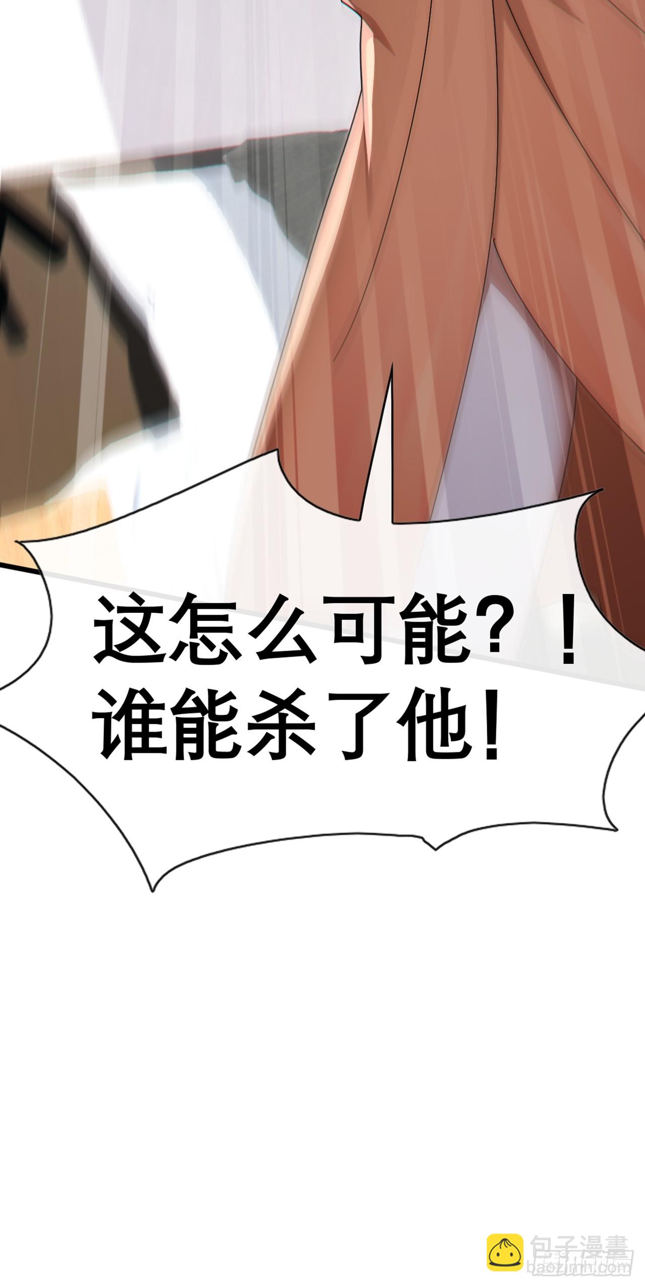 大佬下山：開局成爲男秘 - 第69話 蘇辰的仇家？！ - 1