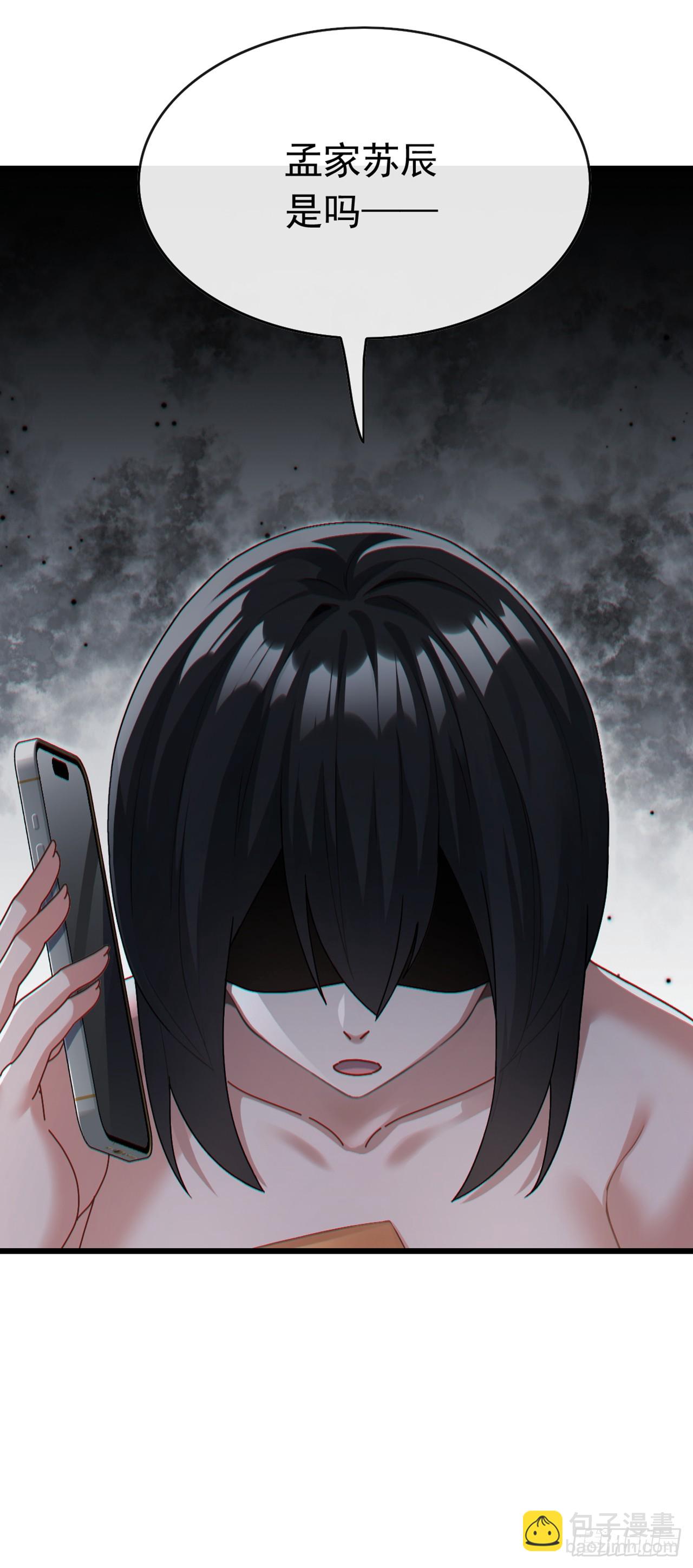 大佬下山：開局成爲男秘 - 第69話 蘇辰的仇家？！ - 2