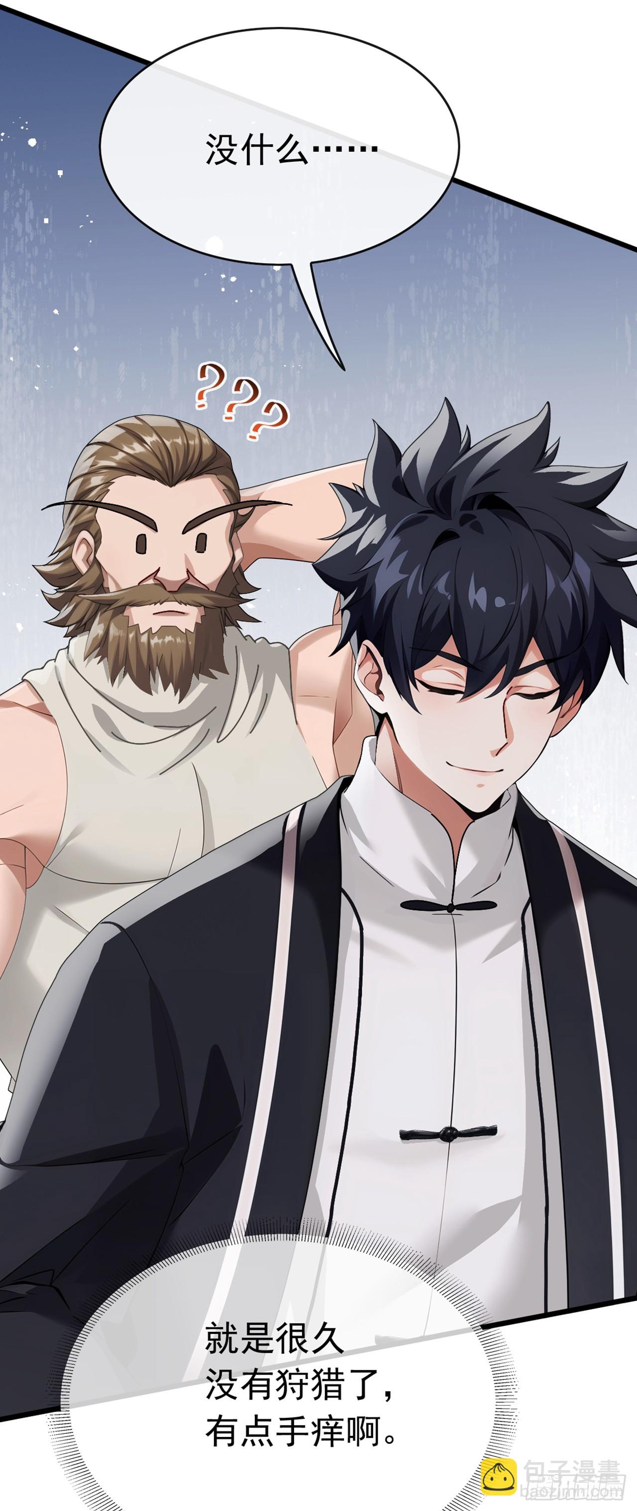 大佬下山：開局成爲男秘 - 第69話 蘇辰的仇家？！ - 3