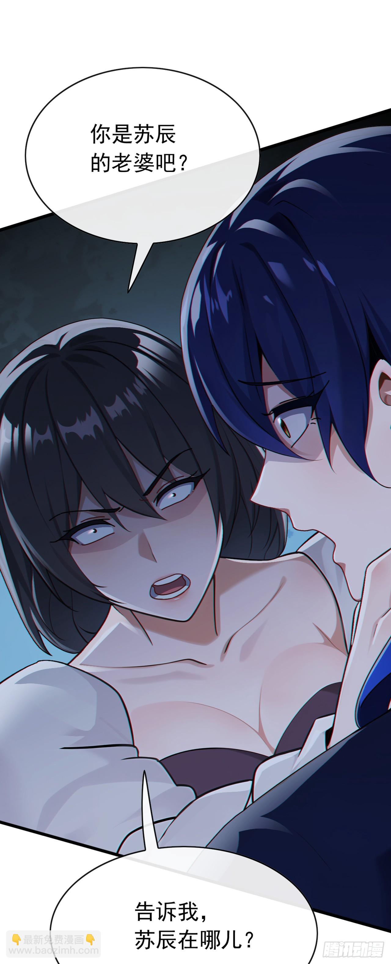 大佬下山：開局成爲男秘 - 第69話 蘇辰的仇家？！ - 5